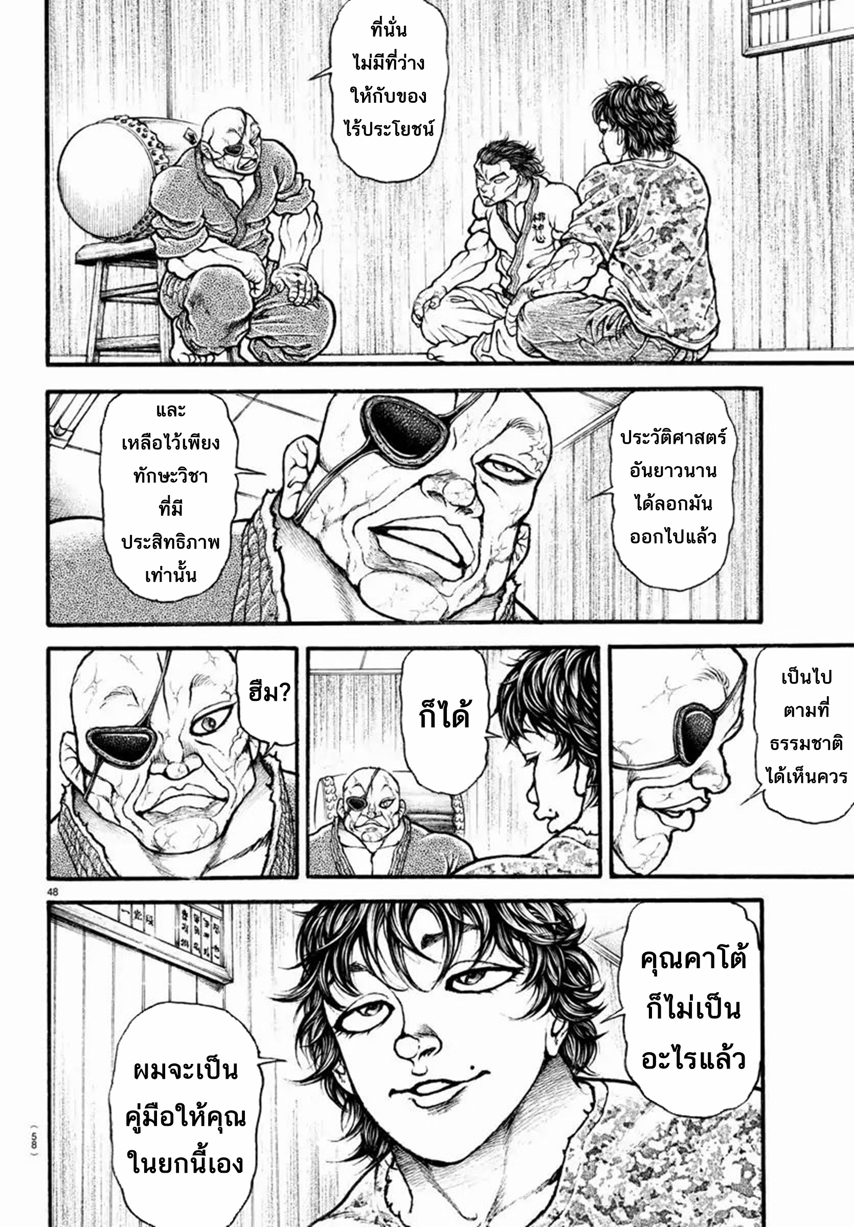Baki Part 5 ตอนที่ 8 หน้า 8
