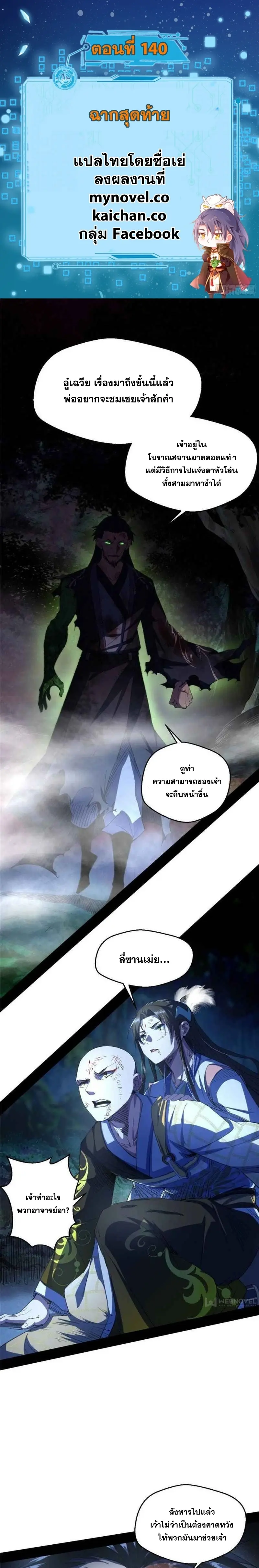 I'm an Evil God ข้าคือจักรพรรดิปีศาจ ตอนที่ 140 หน้า 2