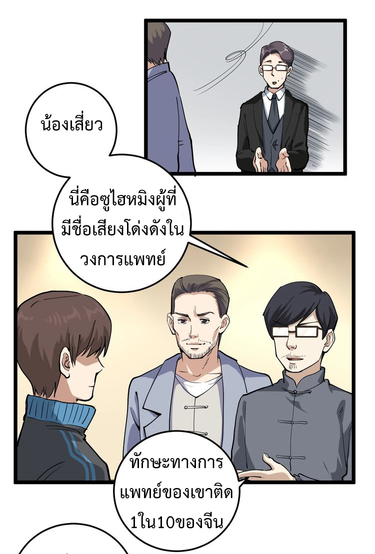 หมอเกรียนเซียนพิษ ตอนที่ 51 หน้า 3