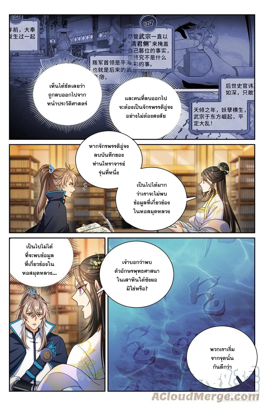 ผู้พิทักษ์รัตติกาล ตอนที่ 157 หน้า 10