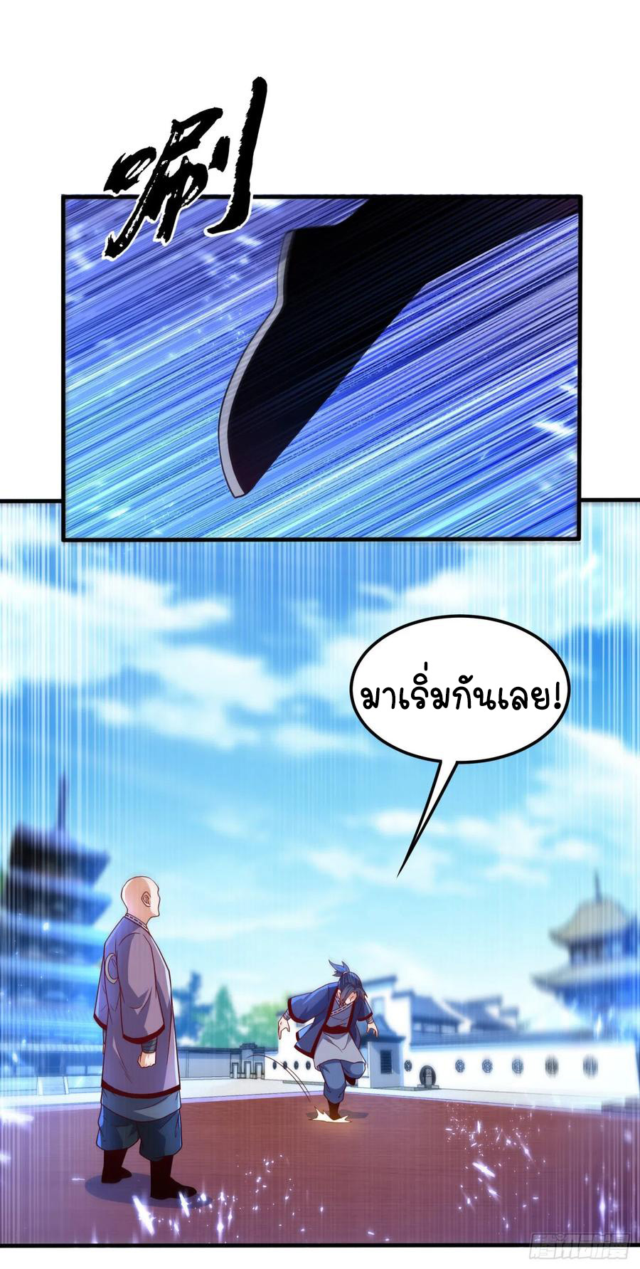 Wu ni ตอนที่ 83 หน้า 25