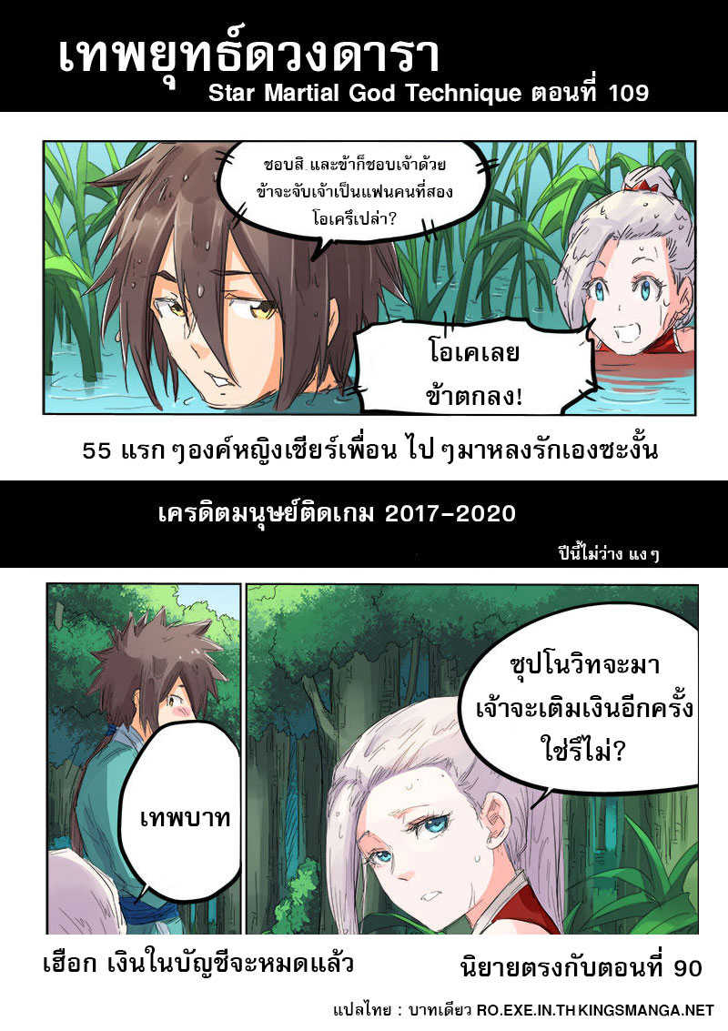 Star Martial God Techniquer ตอนที่ 109 หน้า 9