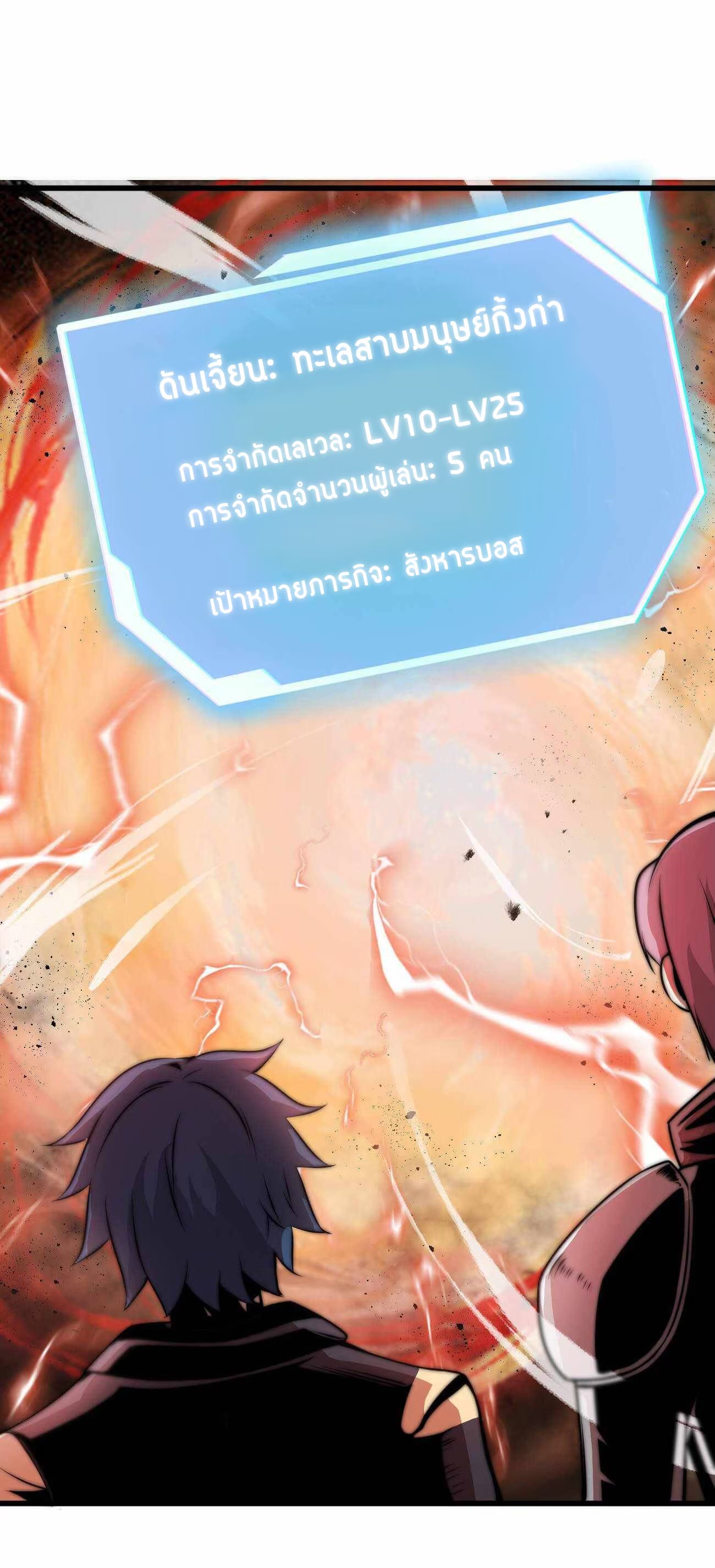 ระบบโกงราชาปีศาจ ตอนที่ 7 หน้า 87