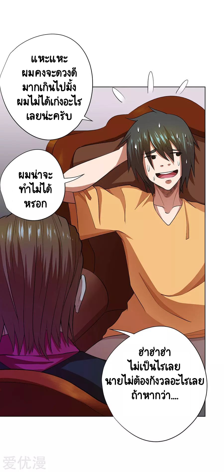 Inverse God Doctor ตอนที่ 32 หน้า 8