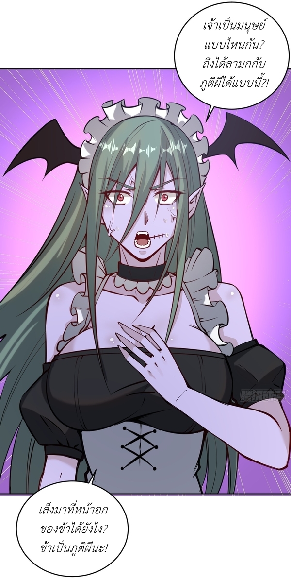 The Last Cultivator ผู้บำเพ็ญเซียนคนสุดท้าย ตอนที่ 10 หน้า 22