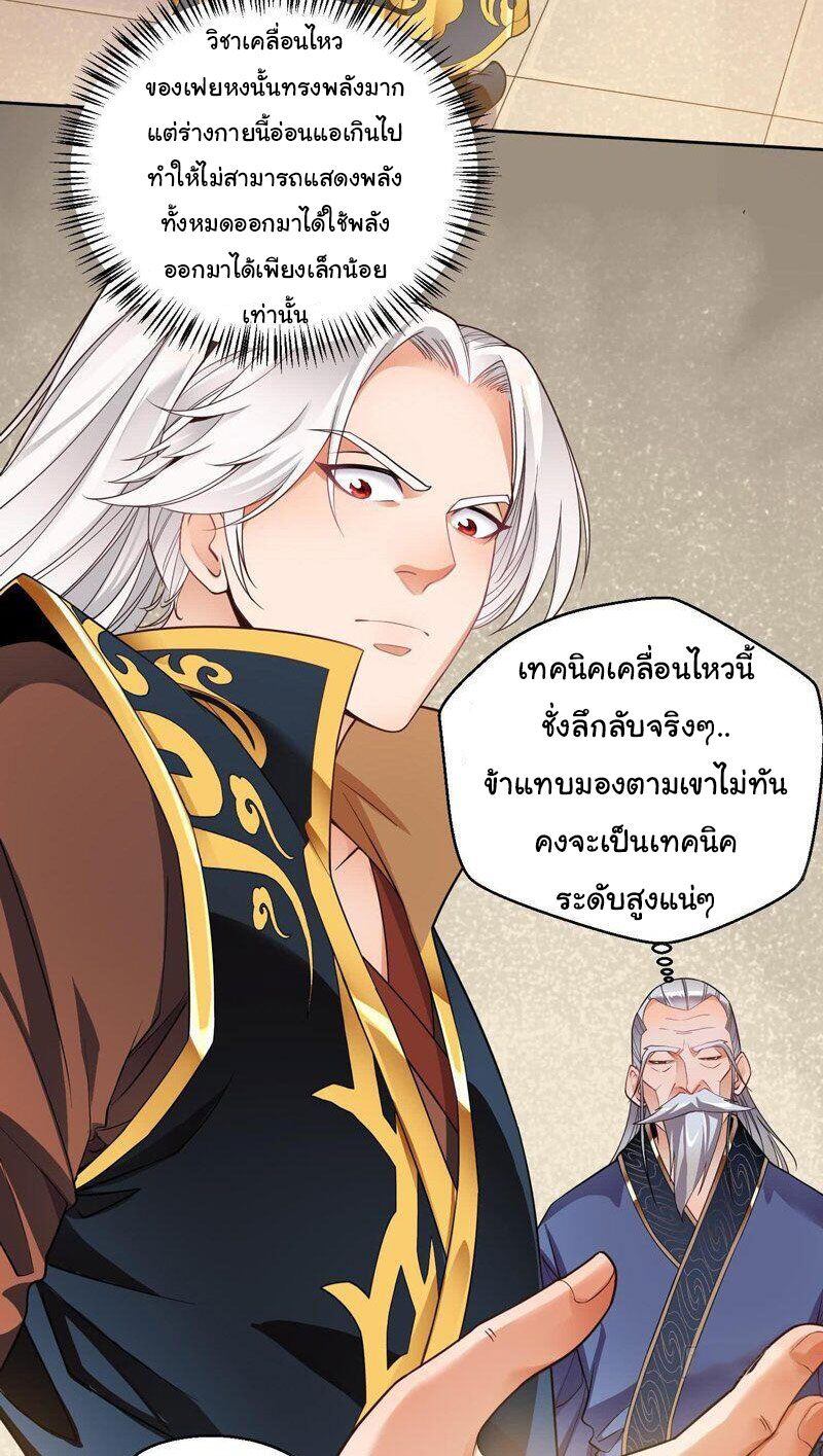ETERNAL EMPEROR ตอนที่ 4 หน้า 2