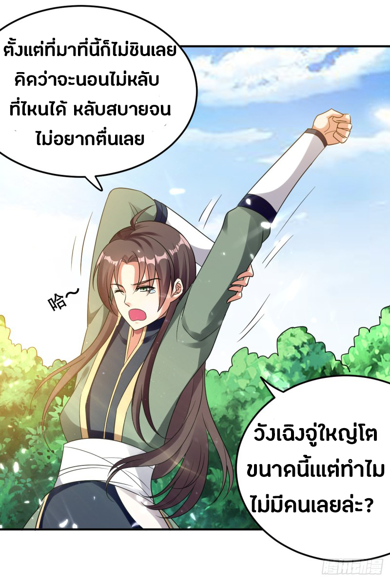 The ultimate son-in-law from different world ตอนที่ 6 หน้า 3