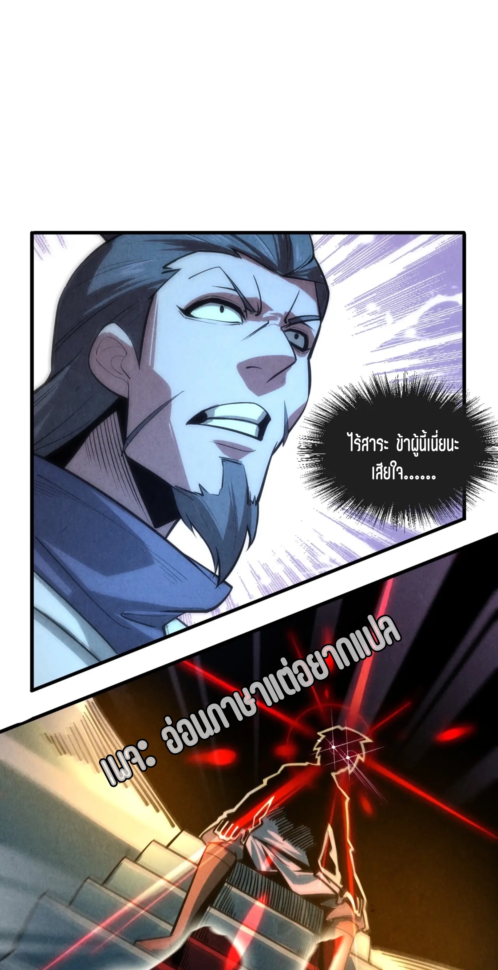 มหาเทพนิรันดร์กาล ตอนที่ 10 หน้า 25