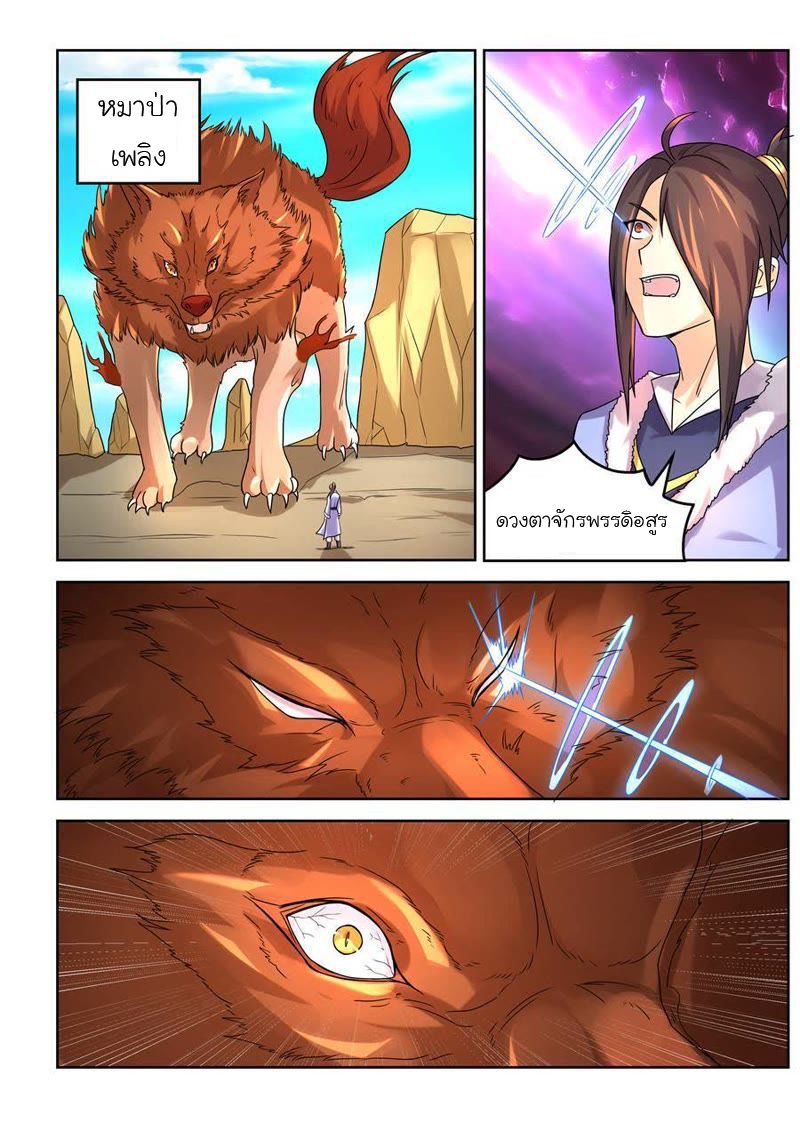 จักรพรรดิสวรรค์ ตอนที่ 21 หน้า 6