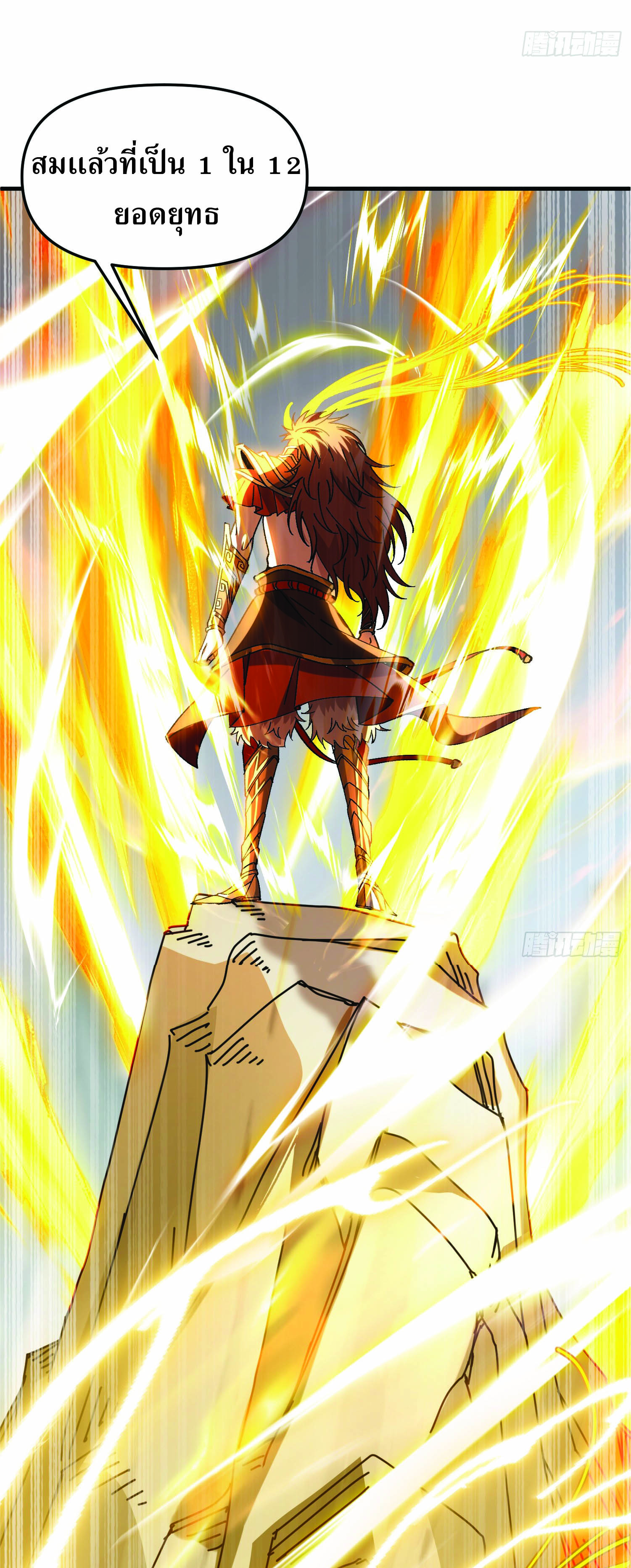 ฉันอยู่ในโลกฝนตน เเต่ต้องพึ่งพาลูกศิษย์เพื่อความอยู่รอด ตอนที่ 2 หน้า 56
