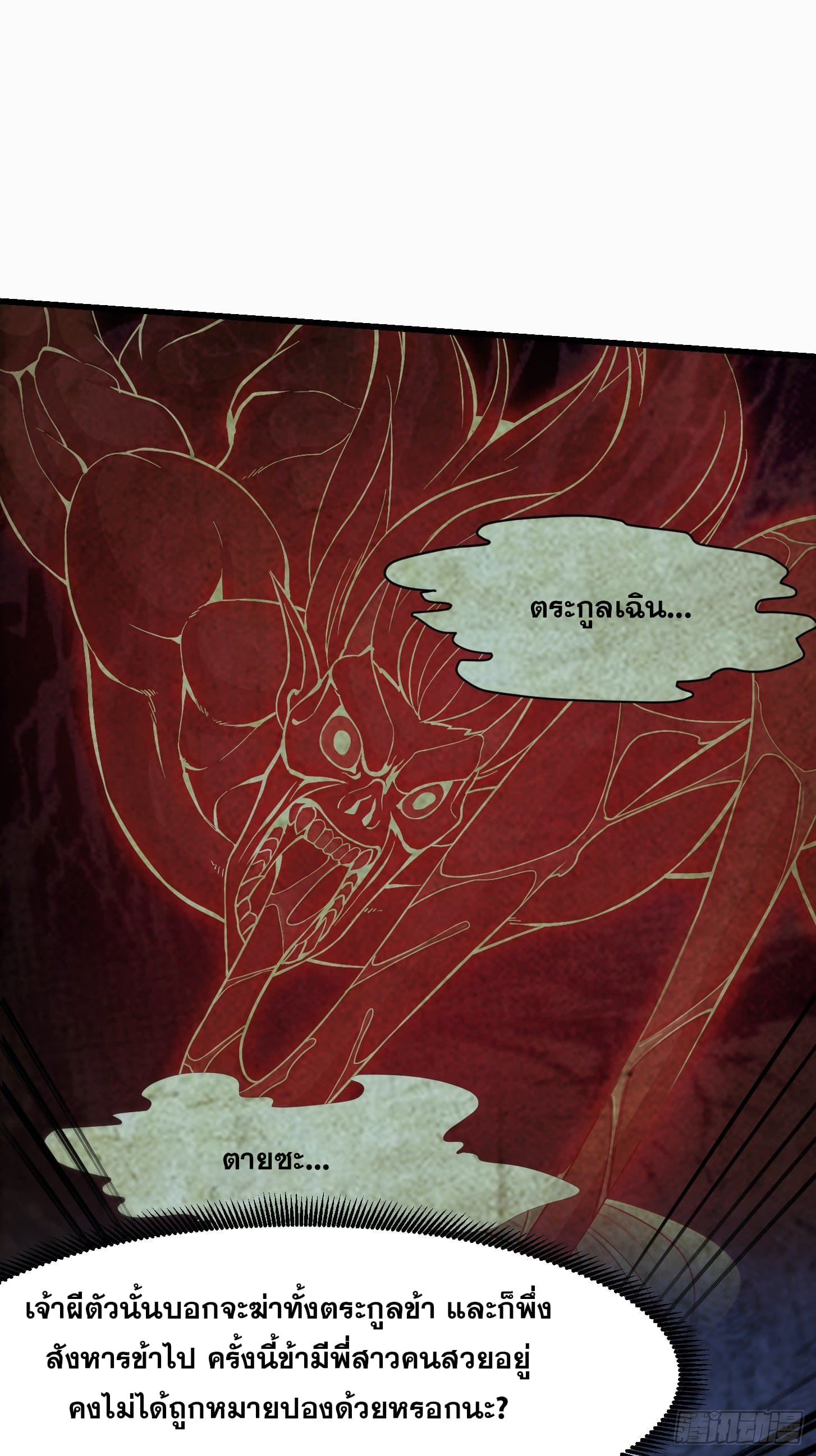 ข้าใช้คัมภีร์ยามว่างบรรลุปราช์ญ (ทันจีน) ตอนที่ 3 หน้า 33