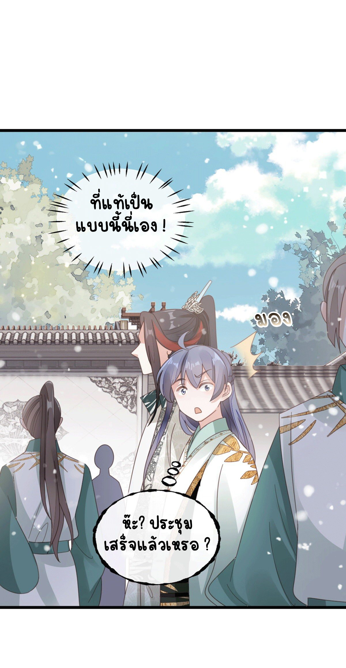 ระบบเปลี่ยนชะตายัยตัวร้าย ตอนที่ 79 หน้า 13