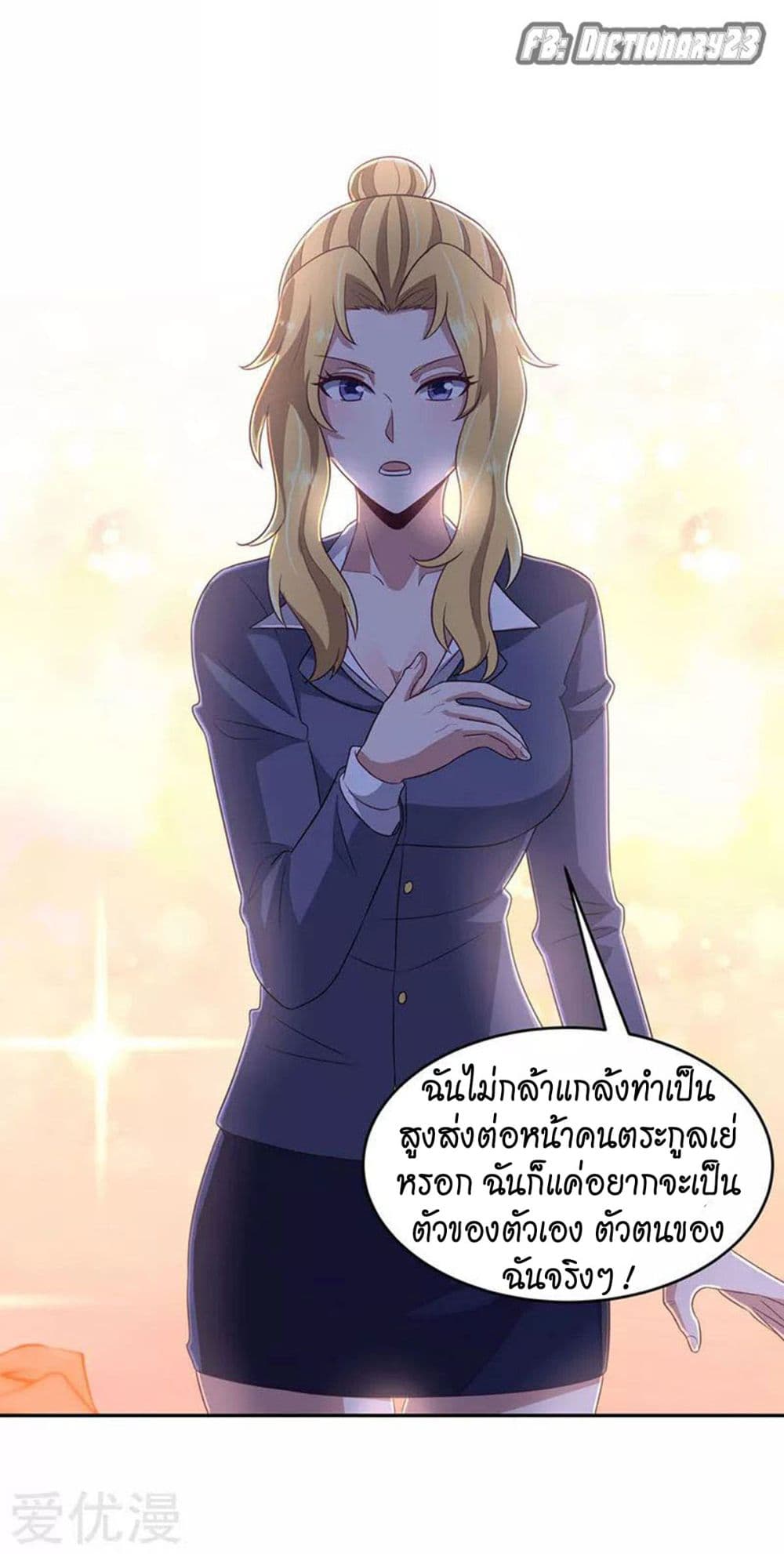 โครตเกรียนเซียนโอสด ตอนที่ 80 หน้า 31