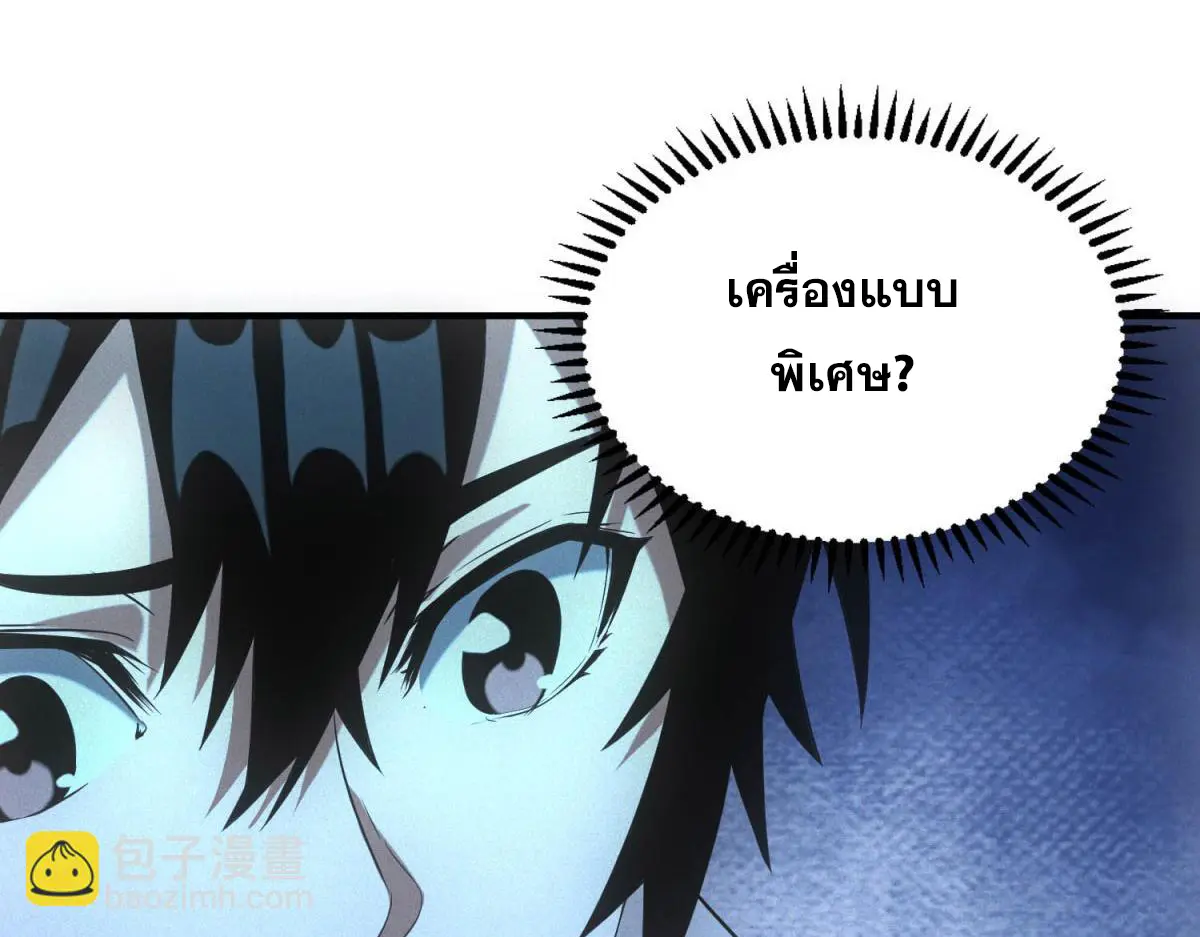 ผมมาเปิดร้านแผงลอยในวันสิ้นโลก ตอนที่ 18 หน้า 50