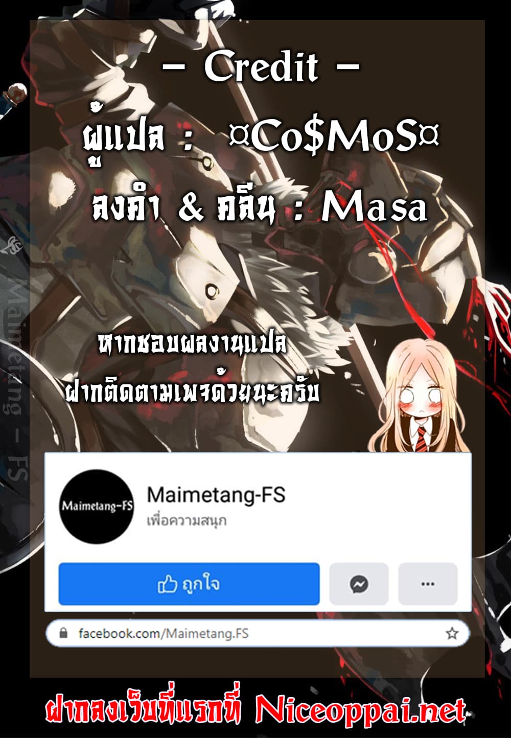 พ่อบุญธรรมแห่งจักรวาล ตอนที่ 2 หน้า 12