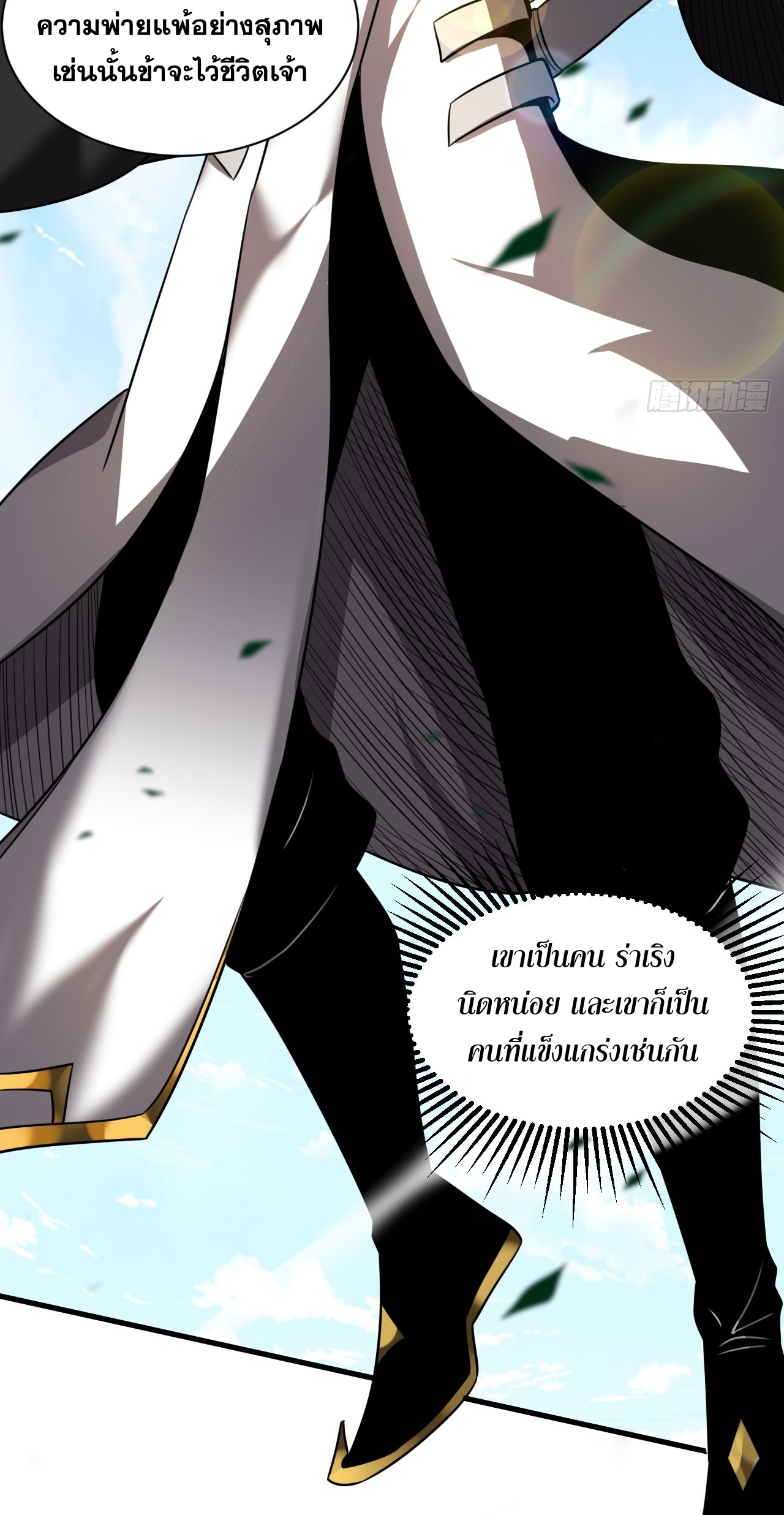 My Disciples Cultivate, While I Slack Off!  ศิษย์ของข้าฝกฝน ส่วนข้าขี้เกียจ ตอนที่ 19 หน้า 6