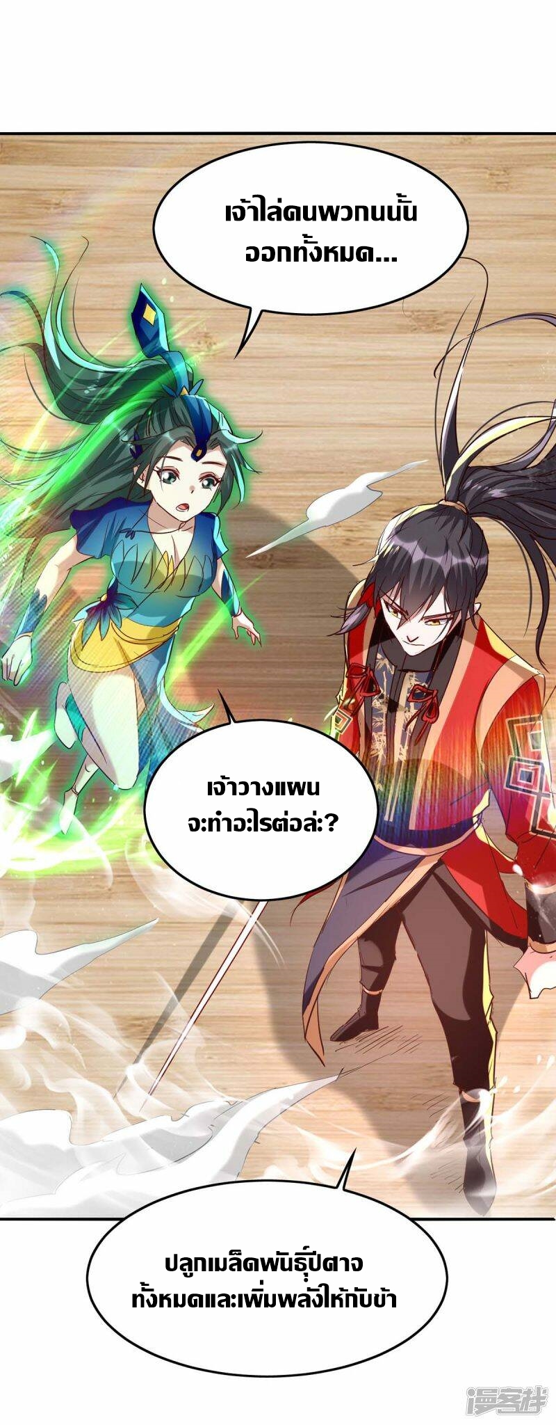 การกลับมาของจักพรรดิ์ ตอนที่ 247 หน้า 26