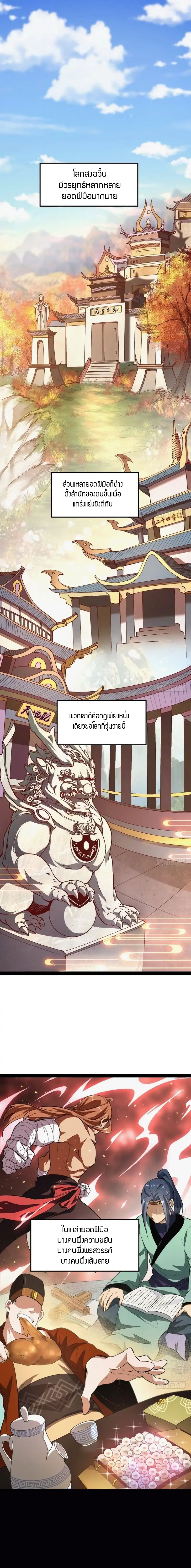 1.เรียกข้าว่าจอมมาร ตอนที่ 33 หน้า 2