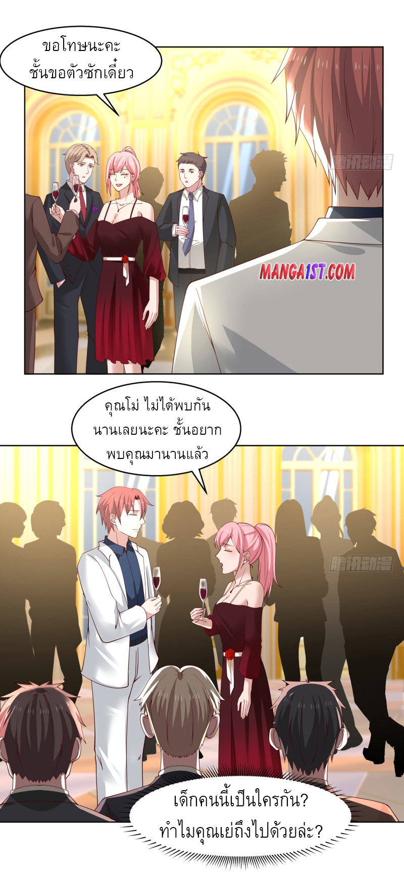 I have dragon in my body ตอนที่ 204 หน้า 3