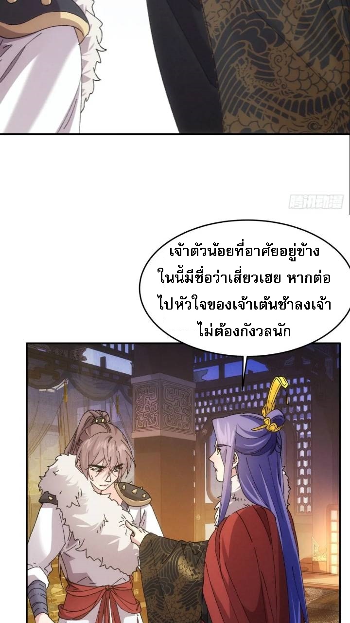 ข้าจะกำหนดชะตาตัวเอง ทันจีน ตอนที่ 198 หน้า 10