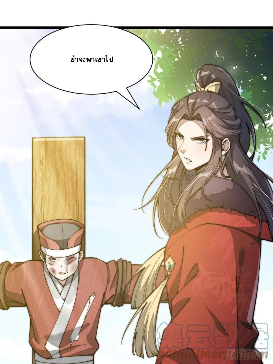บุรุษที่มีโชค คงไม่ใช่ข้าแล้วแหละ ตอนที่ 2 หน้า 71