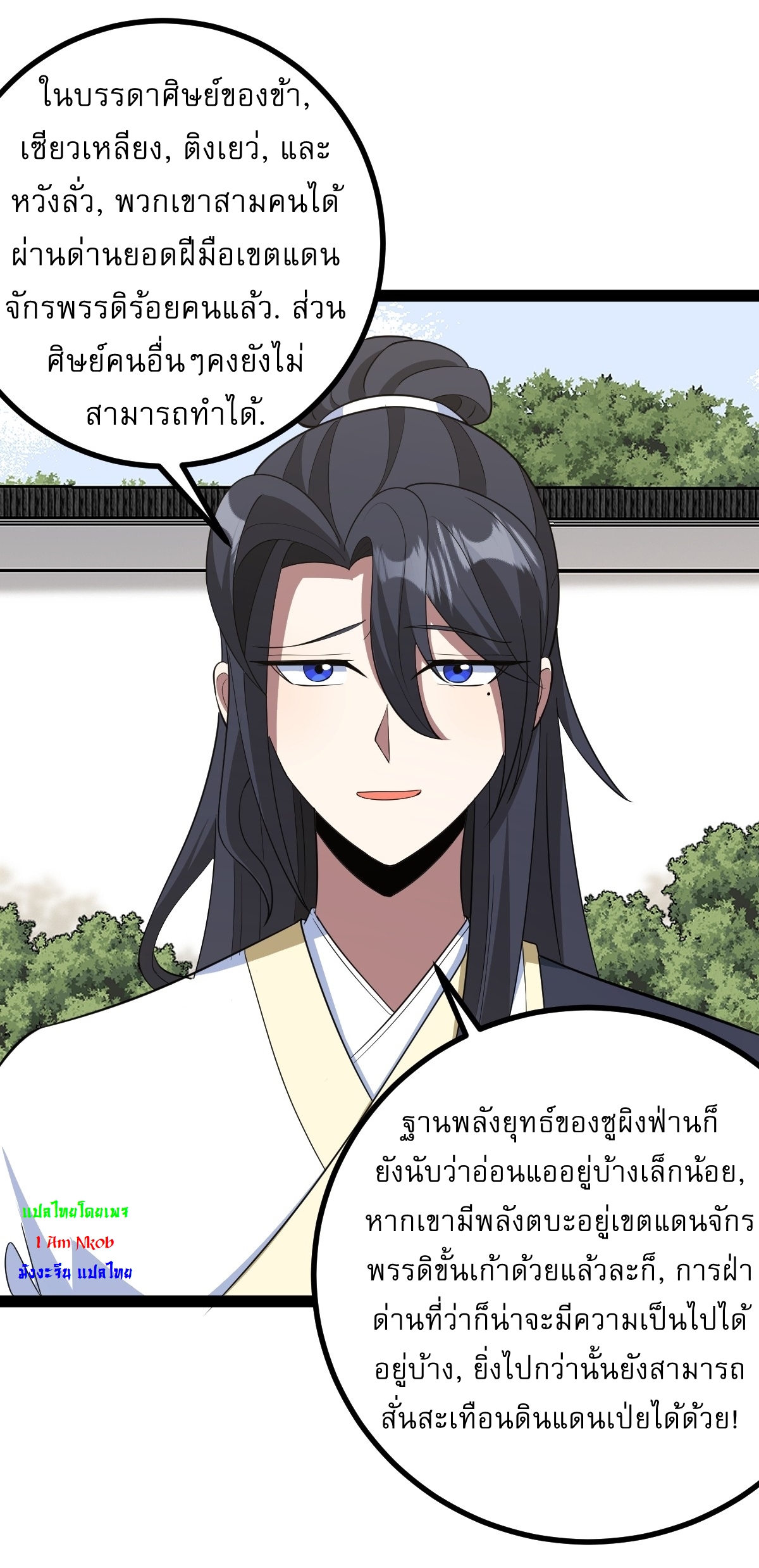 เก็บตัวร้อยปี จากนี้พี่ขอเทพ! INVINCIBLE AFTER A HUNDRED YEARS OF SECLUSION ตอนที่ 164 หน้า 19