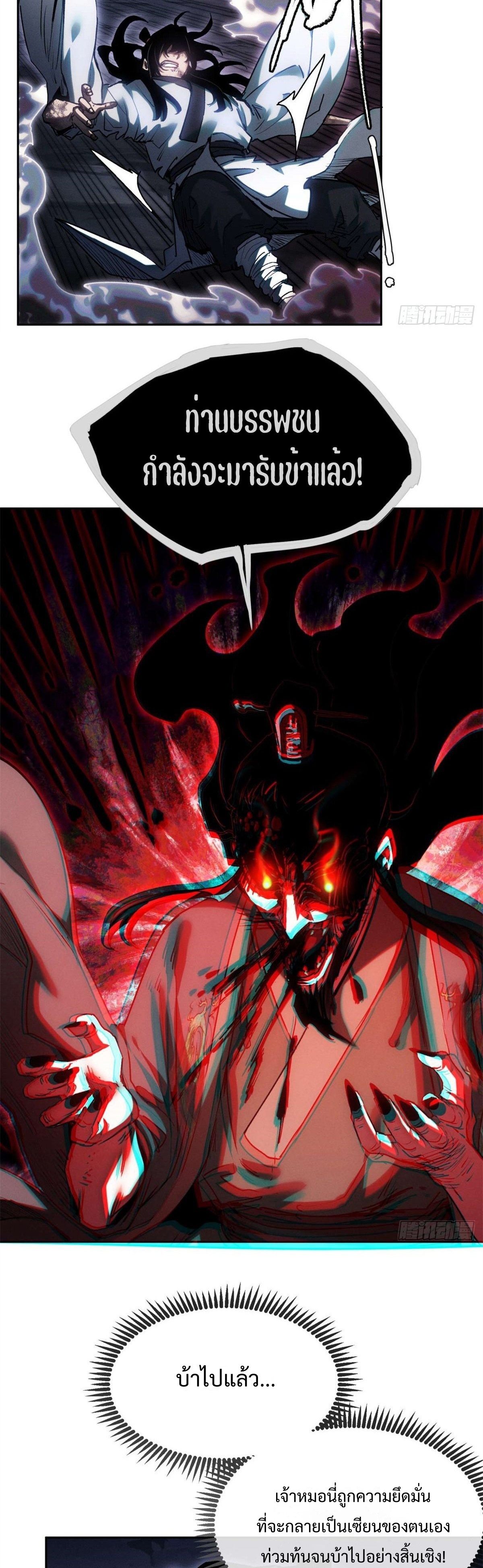 Dao of the Bizarre Immortal เซียนมรรคพิกล คนวิปลาส ตอนที่ 25 หน้า 16