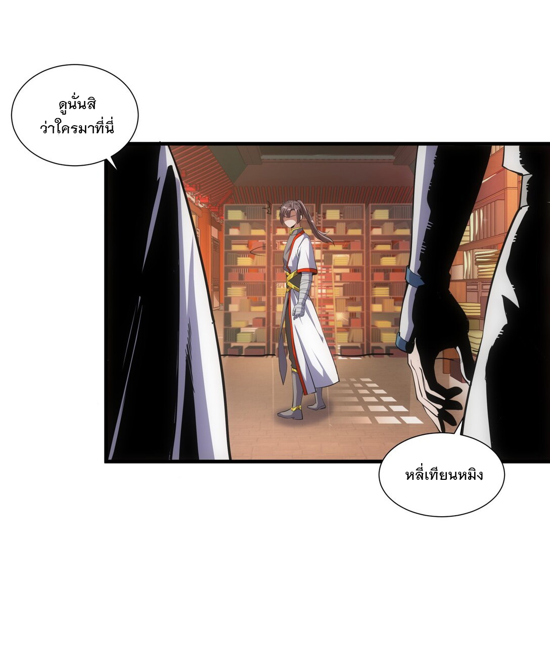 มหาเทพเอกะหมื่นบรรพกาล (จบ) ตอนที่ 17 หน้า 31