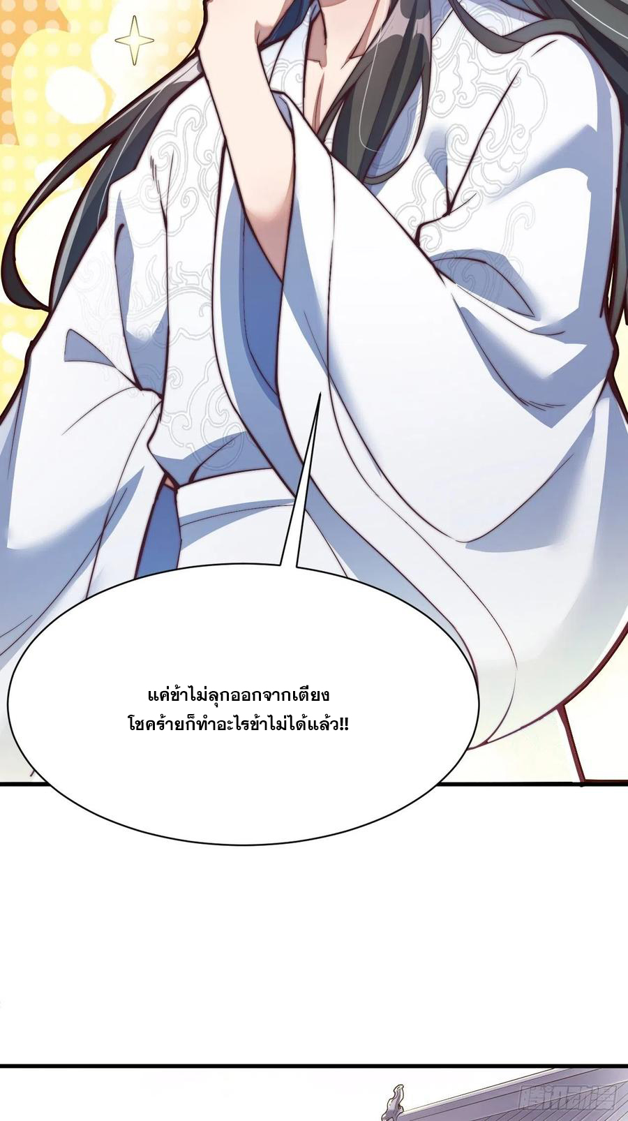 บุรุษที่มีโชค คงไม่ใช่ข้าแล้วแหละ ตอนที่ 1 หน้า 41