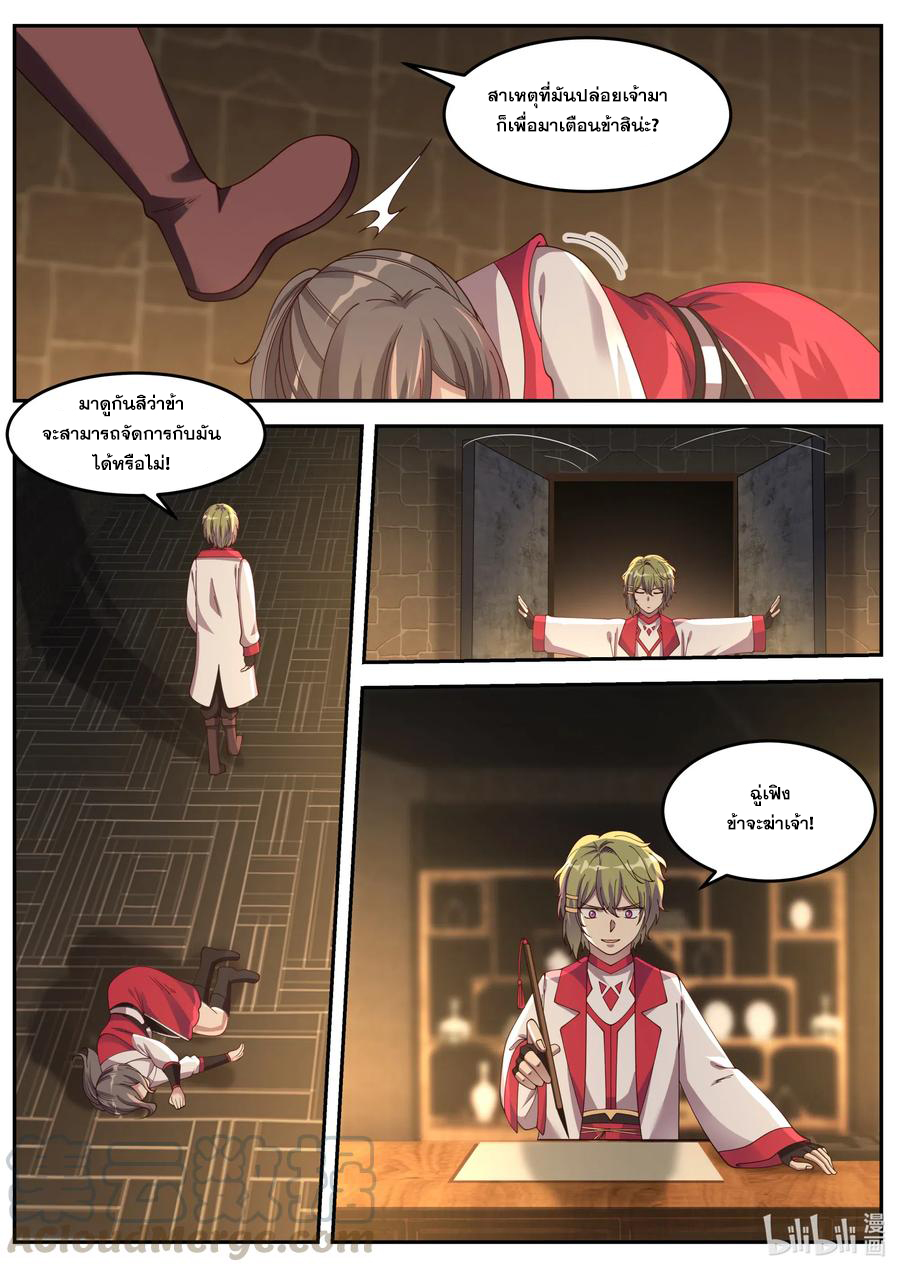 เทพสายฟ้า ราชาสงคราม ตอนที่ 83 หน้า 4