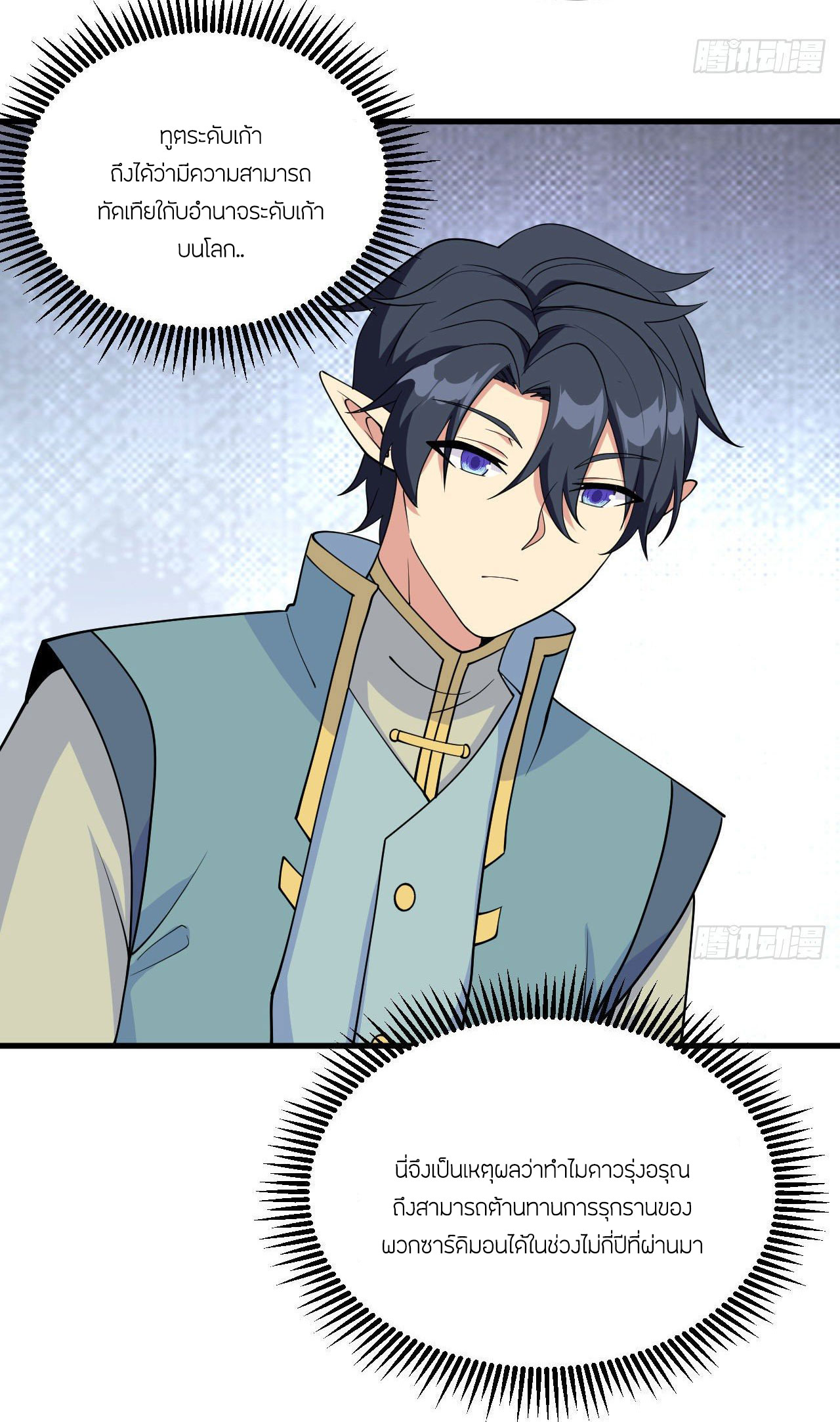 Magician from The Future ตอนที่ 35 หน้า 25