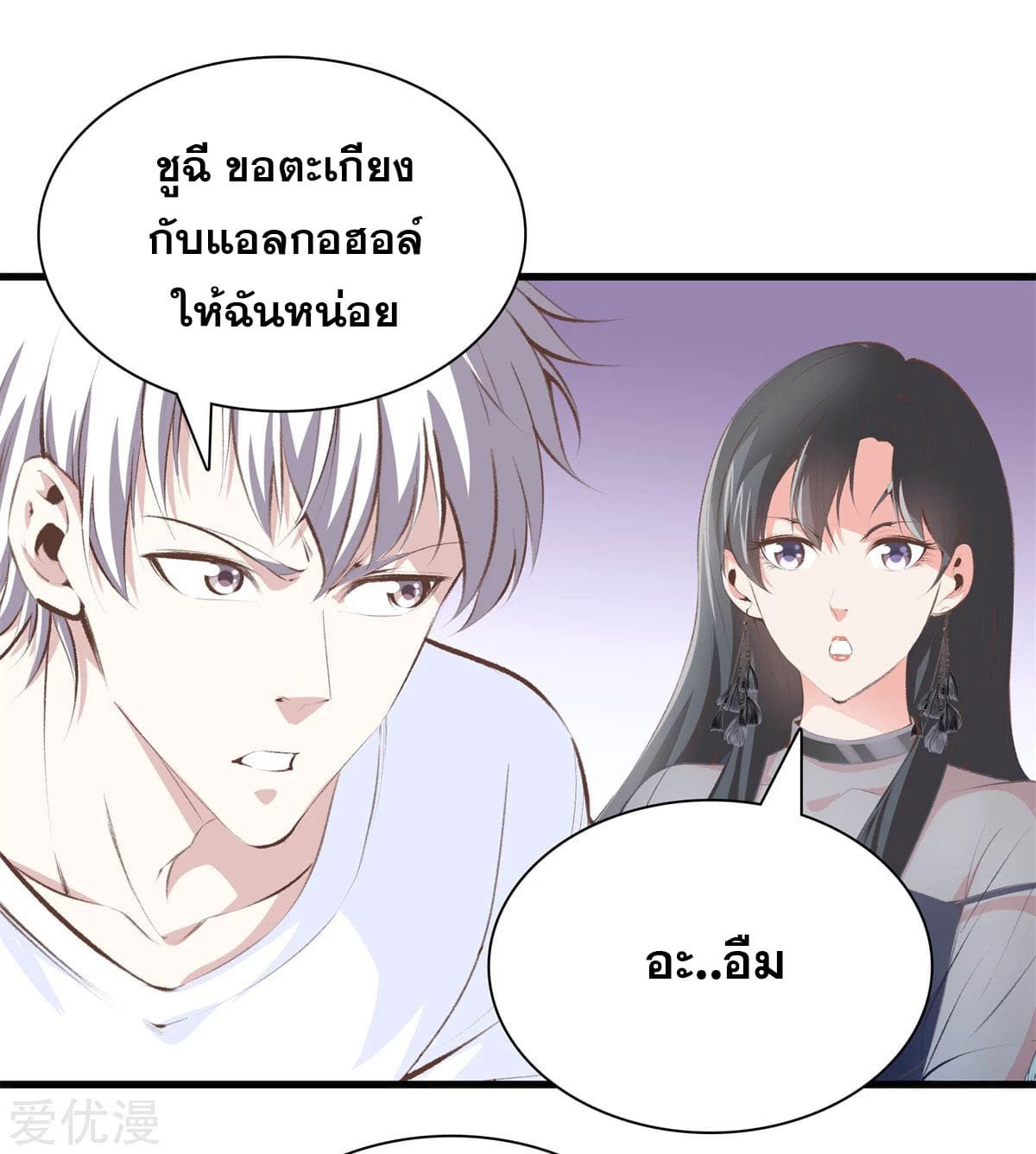 Metropolitan Reverence ตอนที่ 53 หน้า 6
