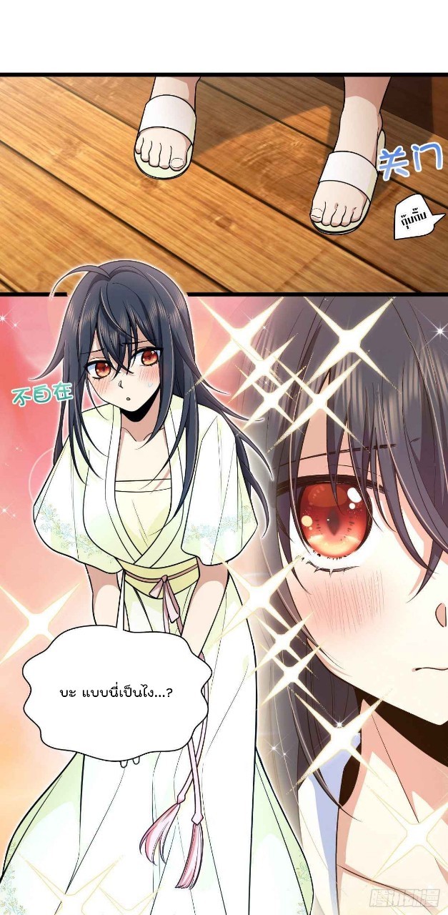 ภรรยาผมเป็นผู้ฝึกตนเมื่อพันปีก่อน ตอนที่ 17 หน้า 13