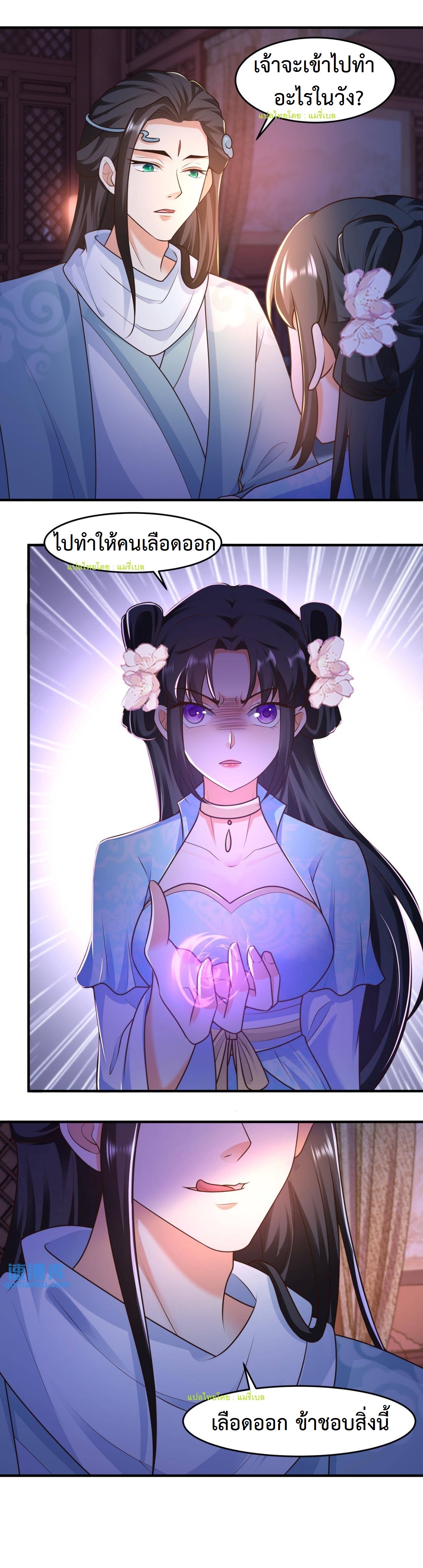 ปีศาจที่ไร้เทียมทานในโลก ตอนที่ 34 หน้า 2