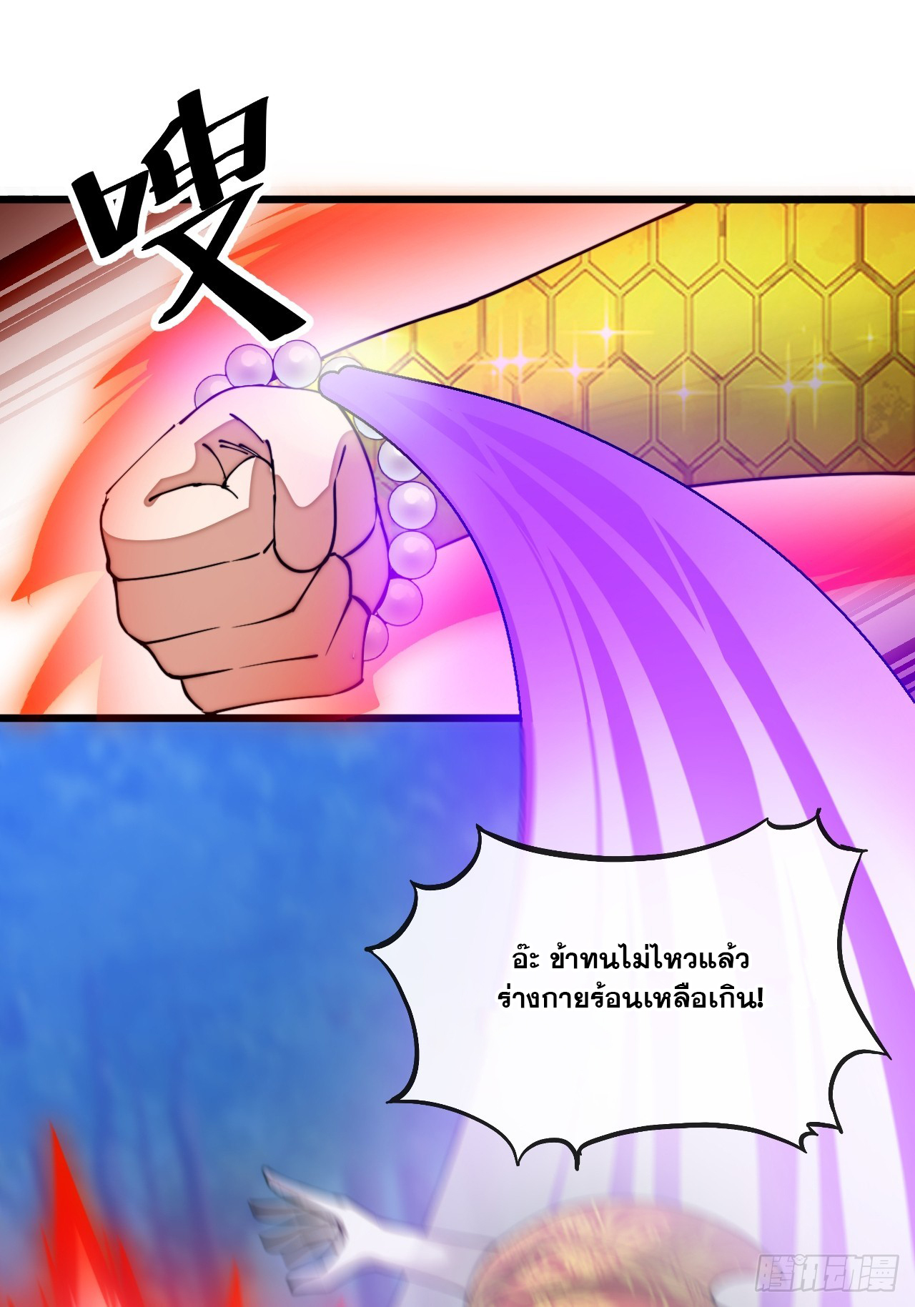 บุรุษที่มีโชค คงไม่ใช่ข้าแล้วแหละ ตอนที่ 140 หน้า 8