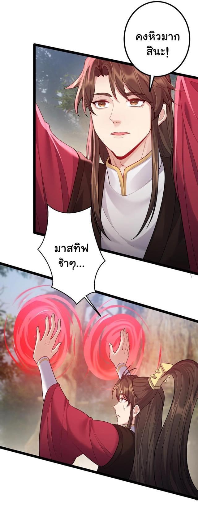 เทพวายร้ายกลับชาติมาเกิดใหม่ ตอนที่ 79 หน้า 13