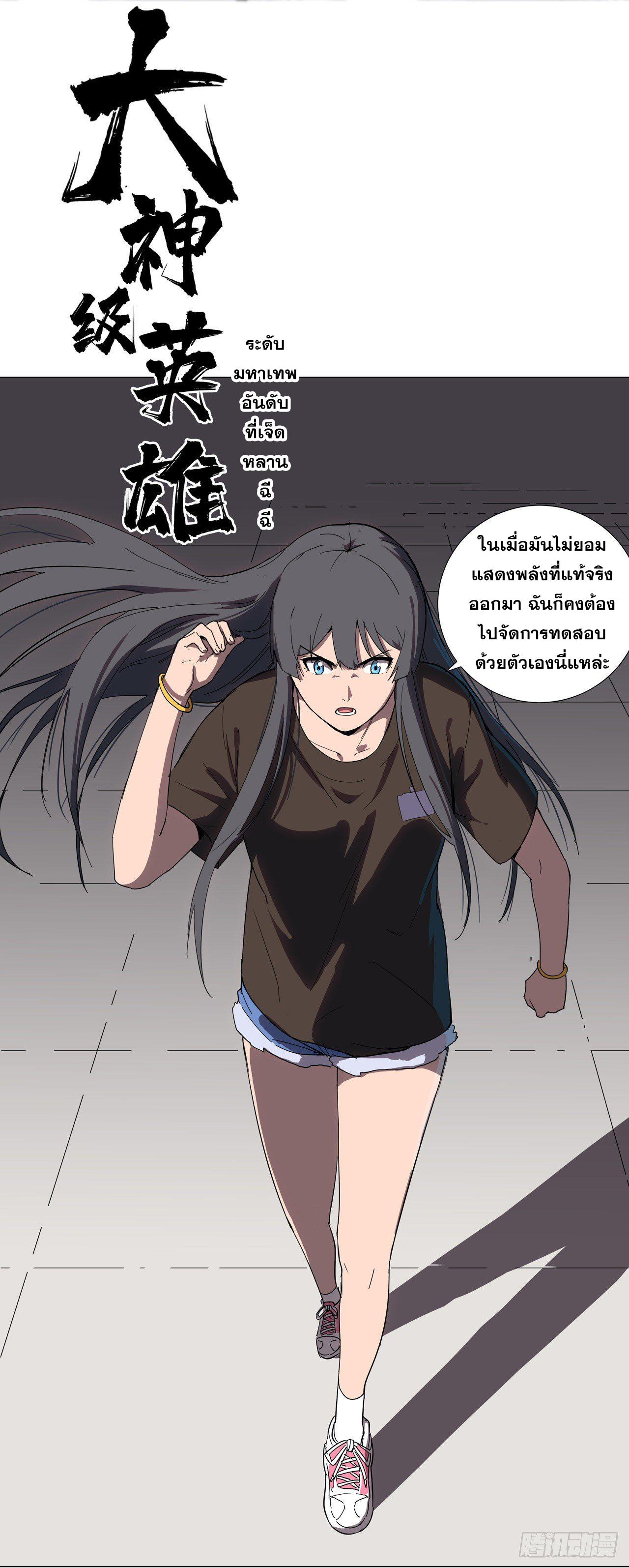 Cultivator vs Superhero (ทันจีน) ตอนที่ 9 หน้า 16