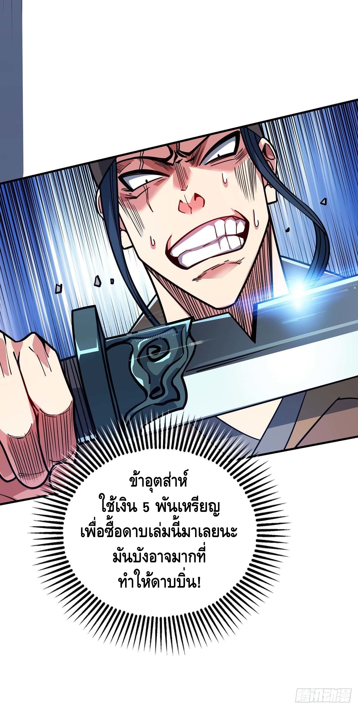 Eternal first son-in-law ตอนที่ 116 หน้า 31