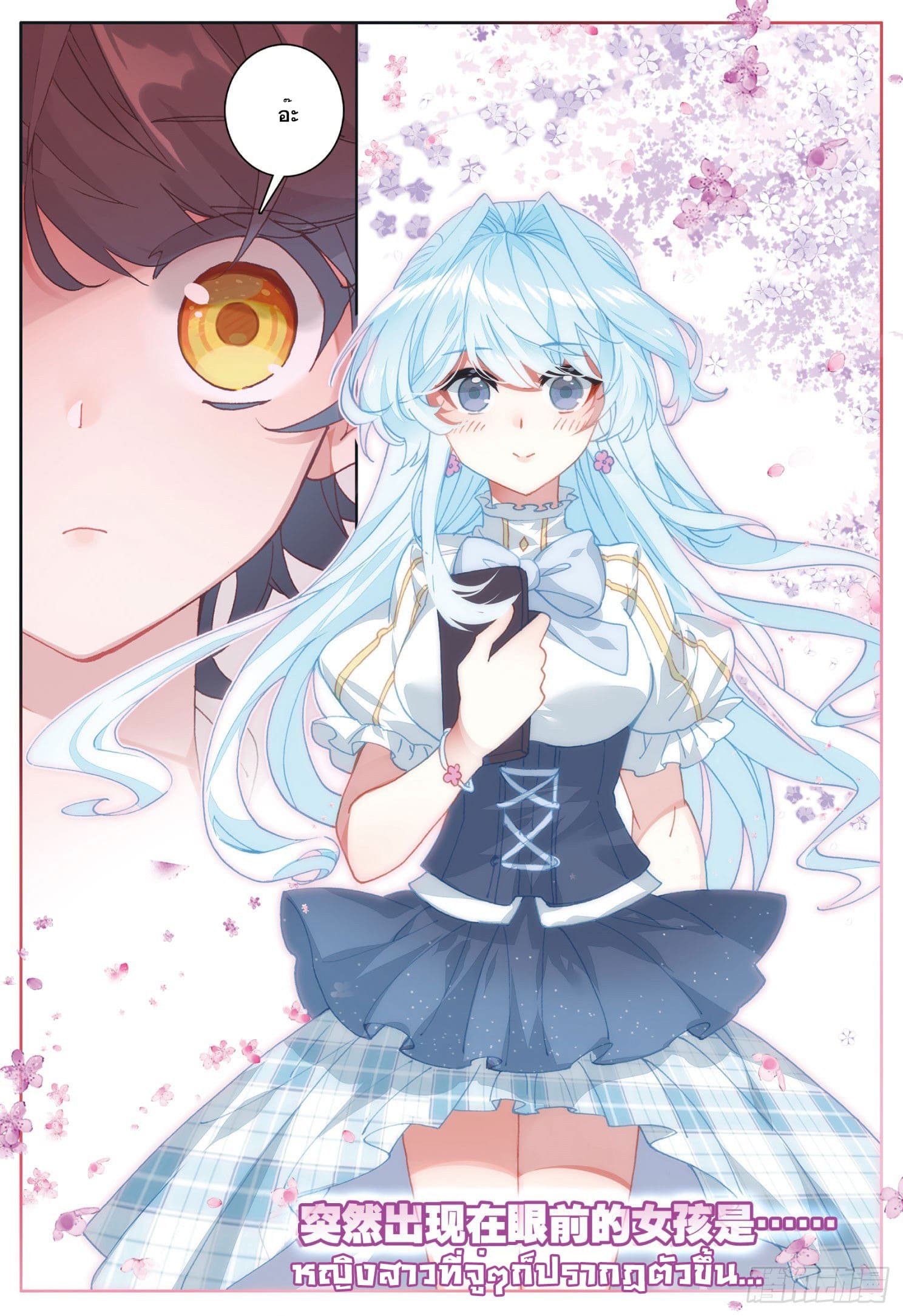 Child of light บุตรแห่งแสง ตอนที่ 25 หน้า 24