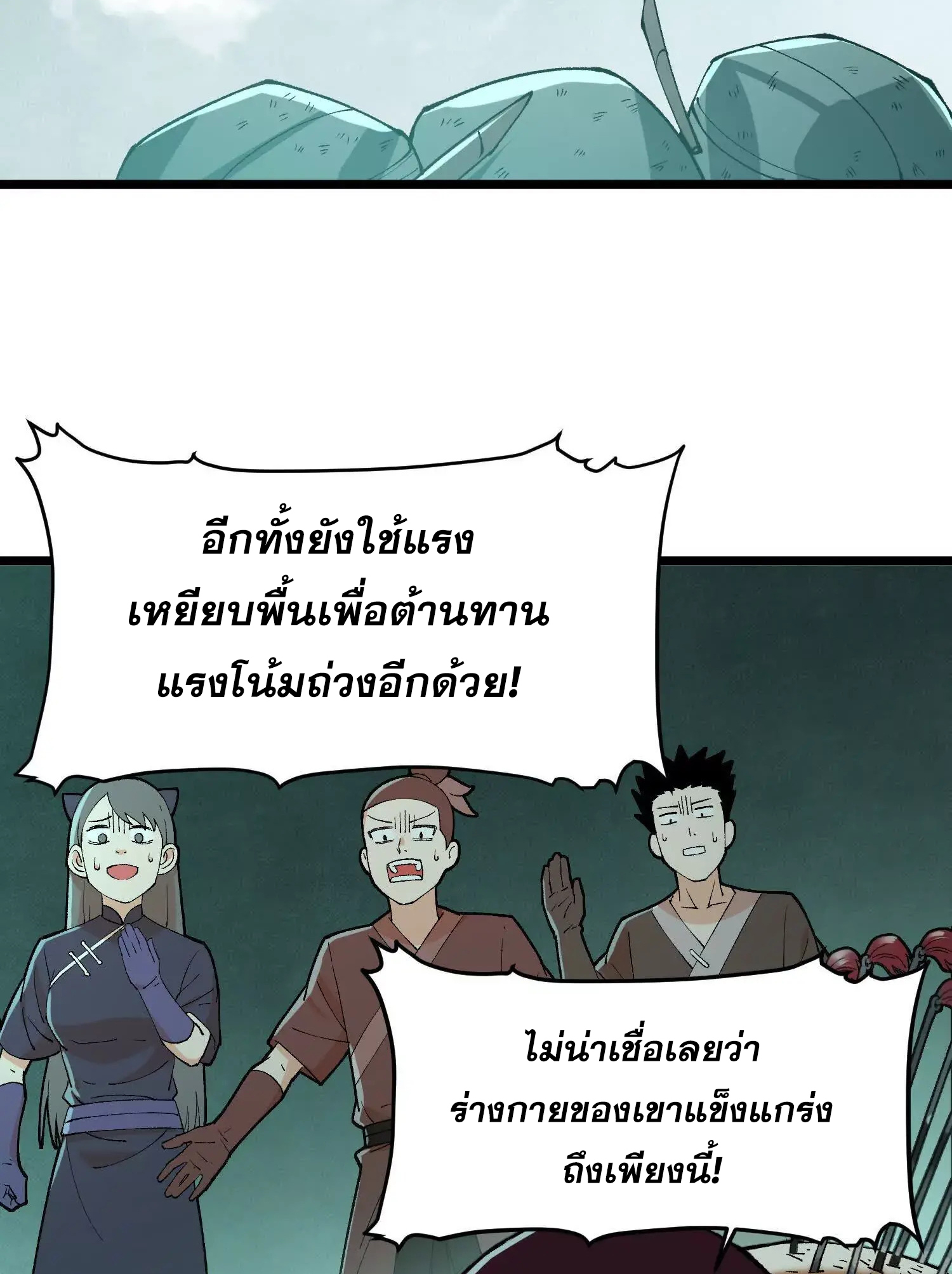 ข้าบ่มเพาะพลังกล้าม 20000 ปี ตอนที่ 5 หน้า 20