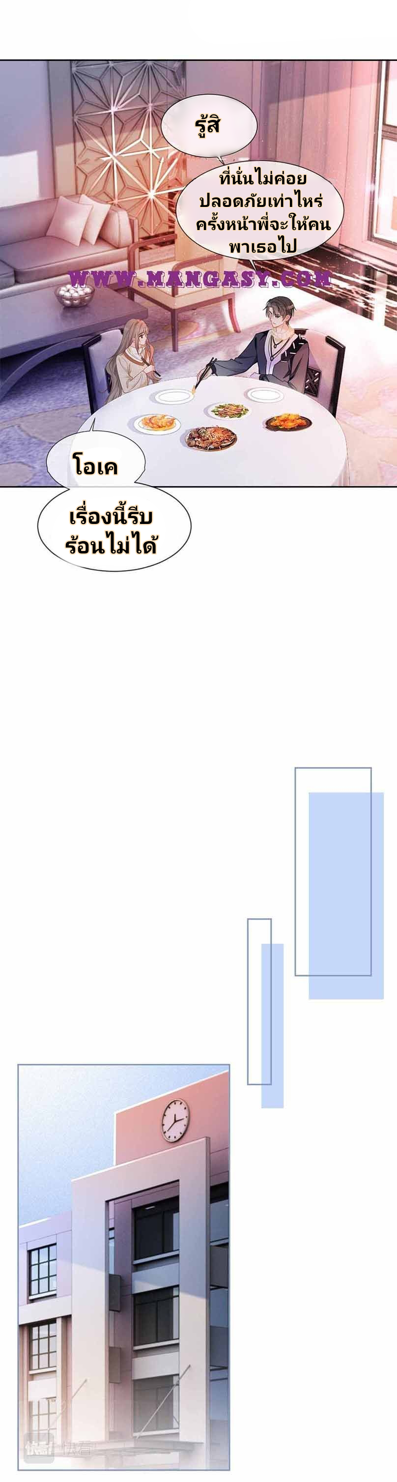 My Brothers Dote On Me ตอนที่ 35 หน้า 18