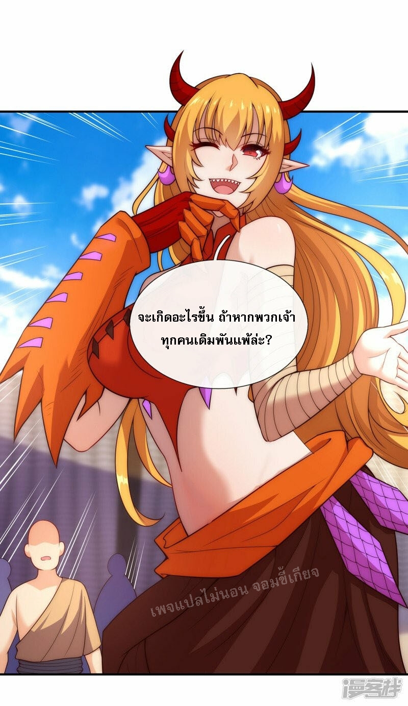 การกลับมาของเทพอสูร ตอนที่ 44 หน้า 46