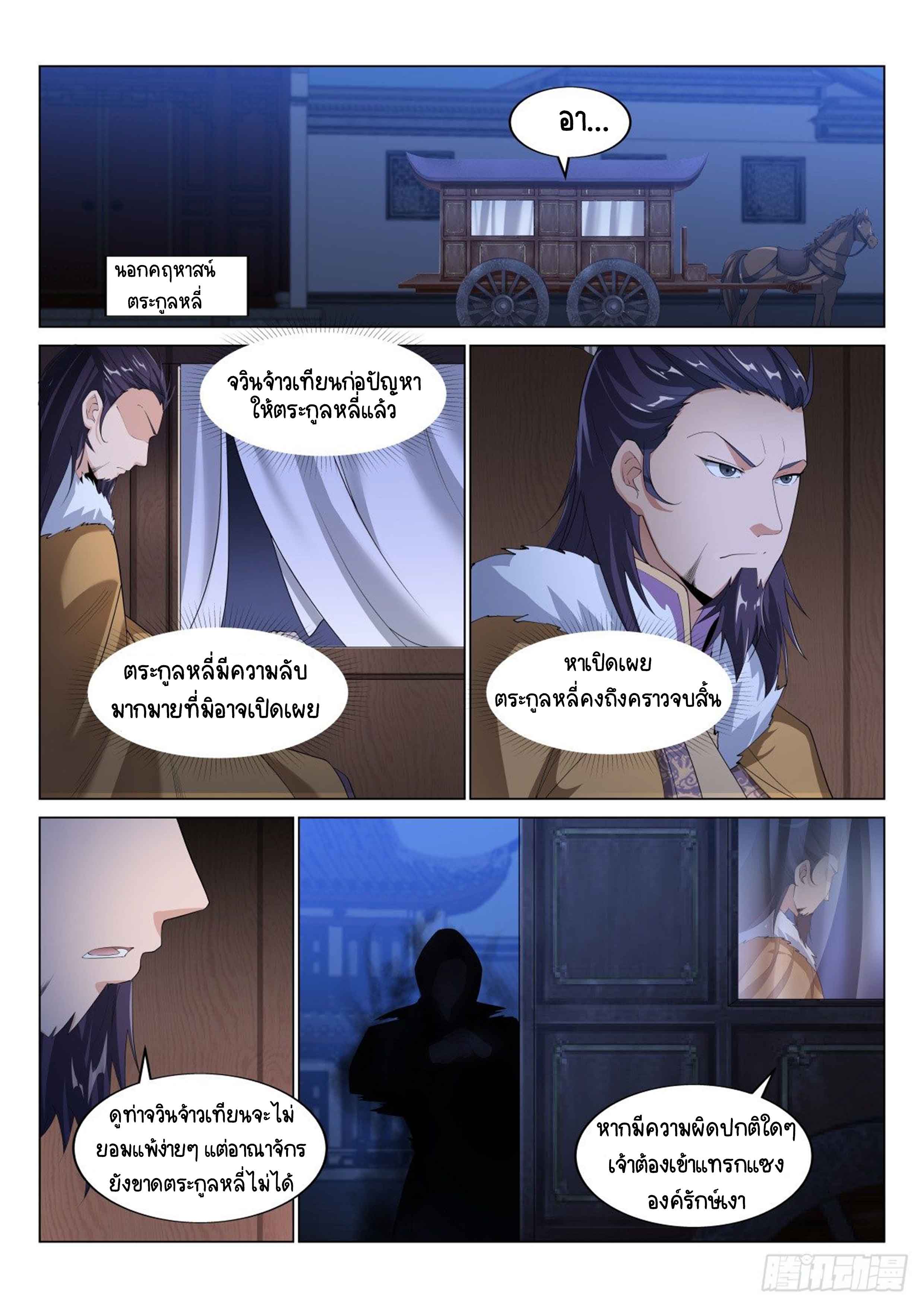 Otherworldly Evil Monarch ตอนที่ 24 หน้า 5