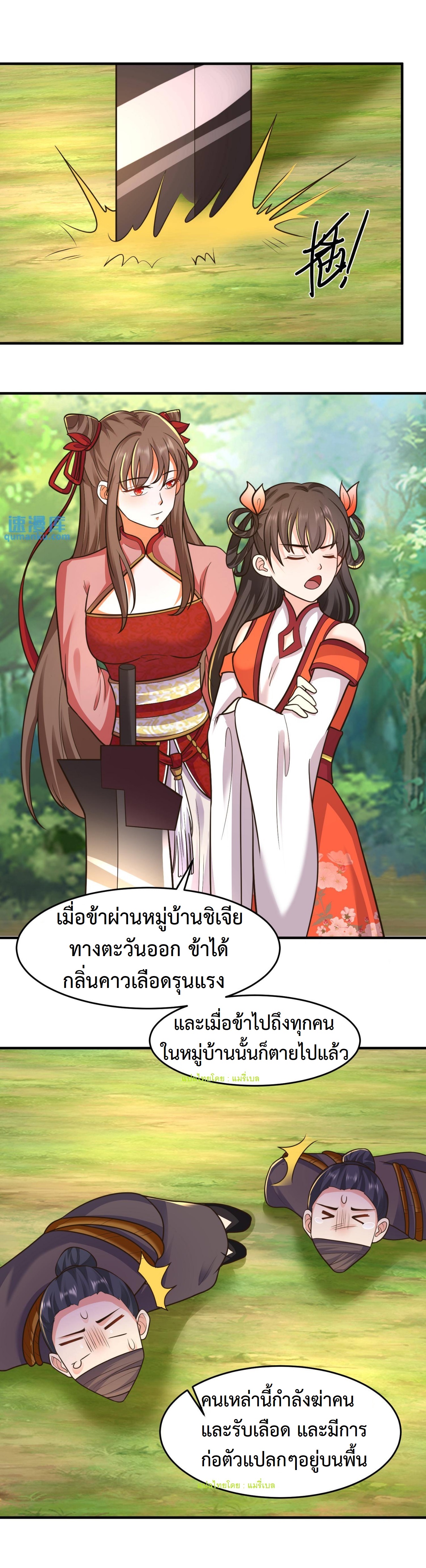 ปีศาจที่ไร้เทียมทานในโลก ตอนที่ 73 หน้า 7