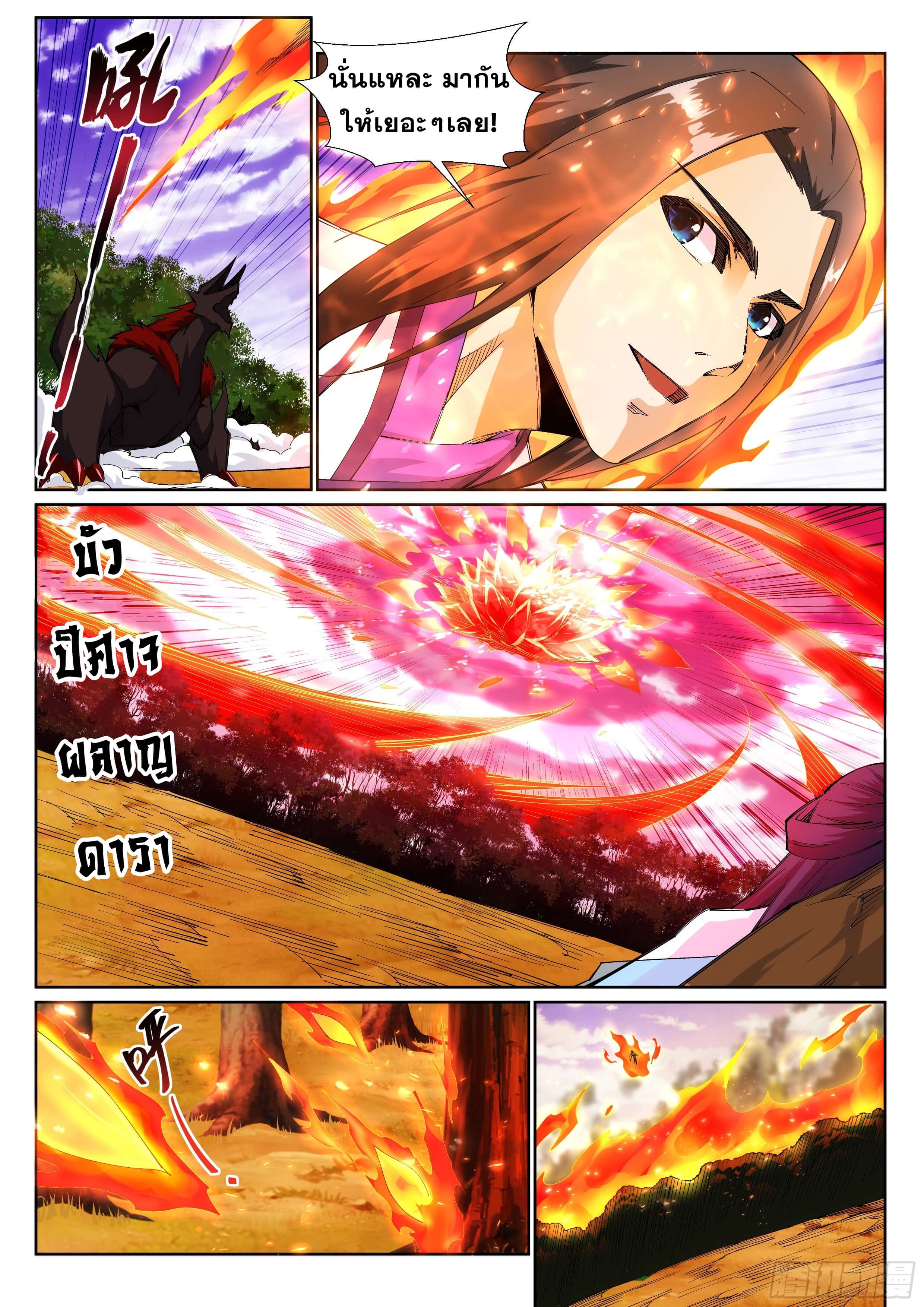 Against the Gods - อสูรพลิกฟ้า ตอนที่ 131 หน้า 4