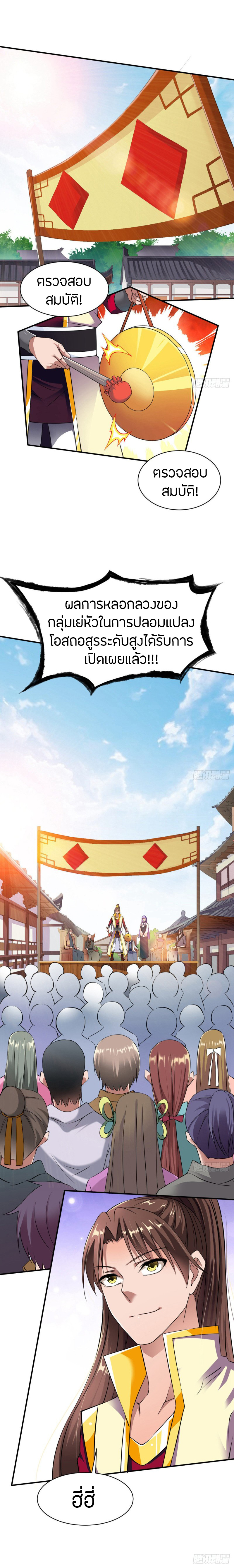The Legendary Tripod สงครามเทพโอสถ ตอนที่ 16 หน้า 13