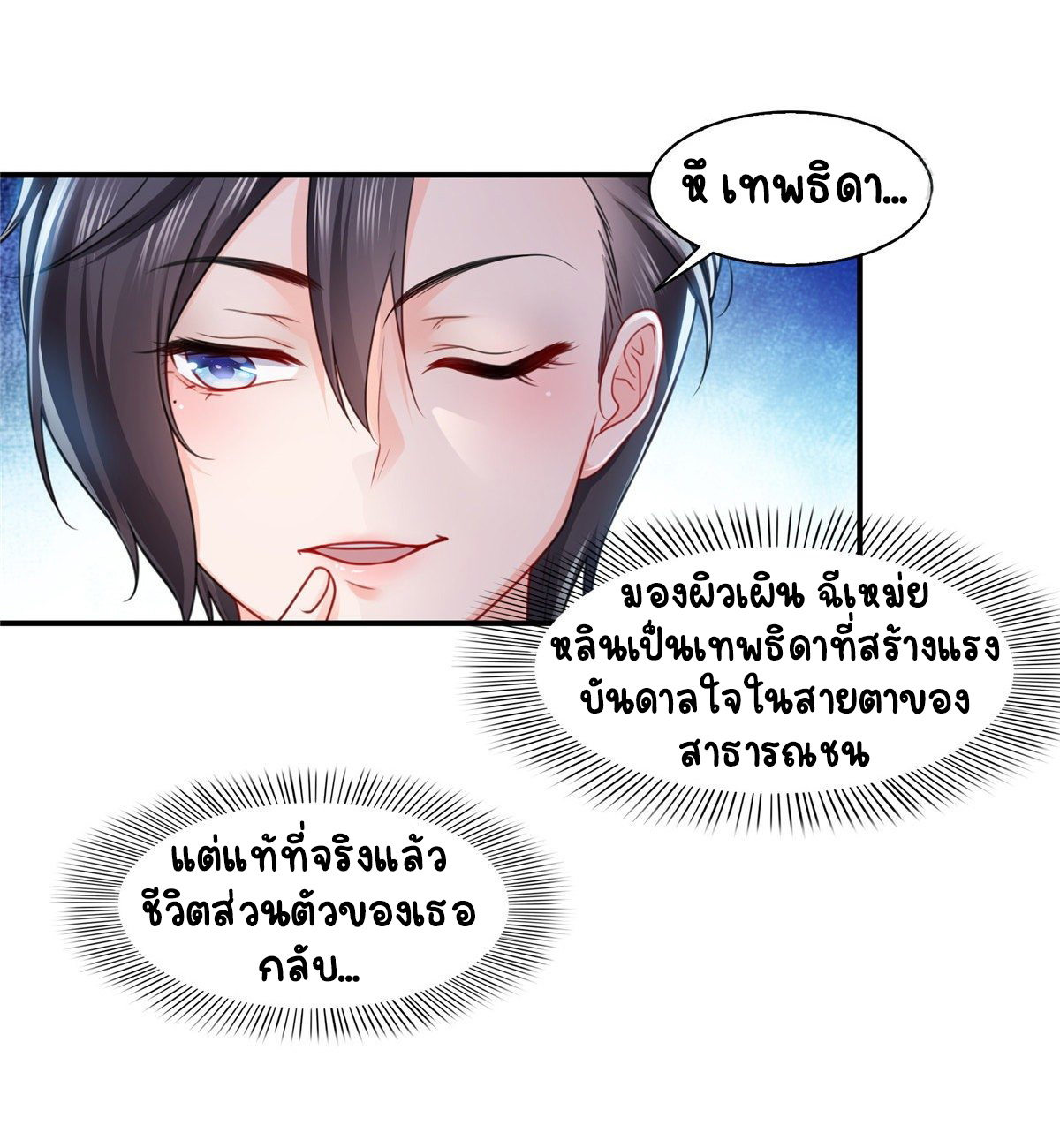 (ชนจีน)Perfect Secret Love The Bad New Wife Is a Little Sweet ตอนที่ 135 หน้า 31