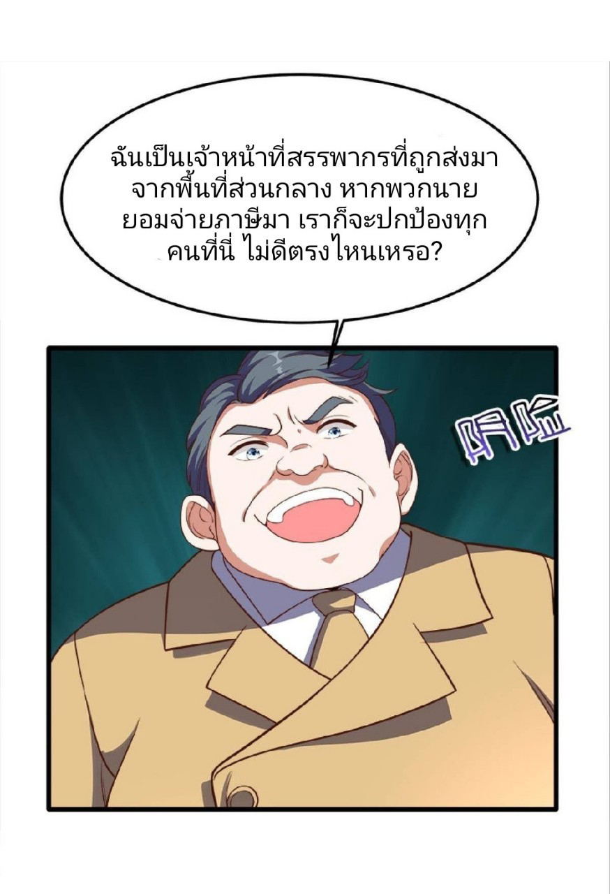 ผมพึ่งกลายเป็นคนรวยที่สุดในวันสิ้นโลก ตอนที่ 31 หน้า 6