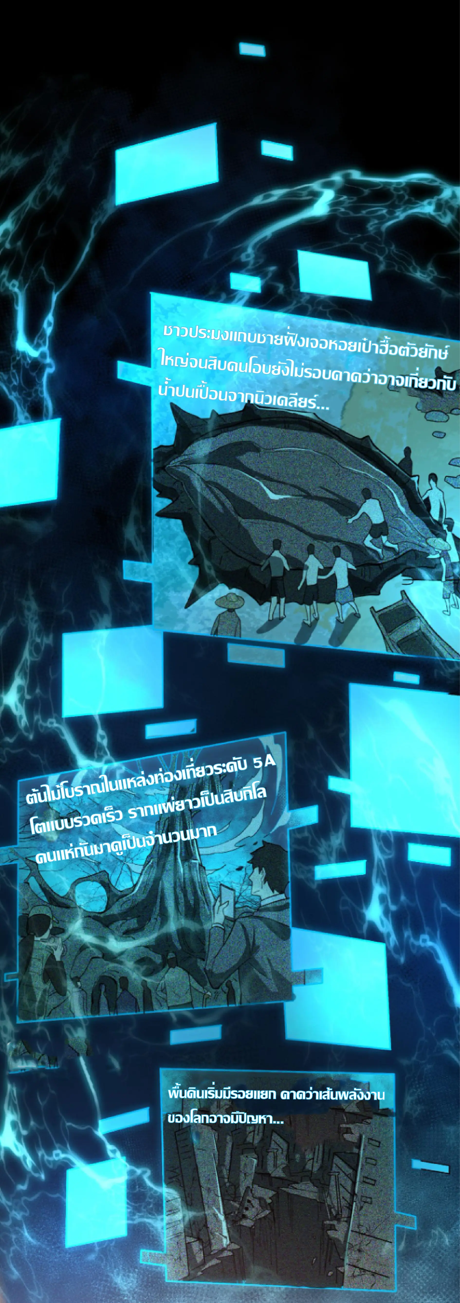 เริ่มต้นจากการโดนเท สู่เส้นทางเทพยุทธเหนือโลก ตอนที่ 1 หน้า 2