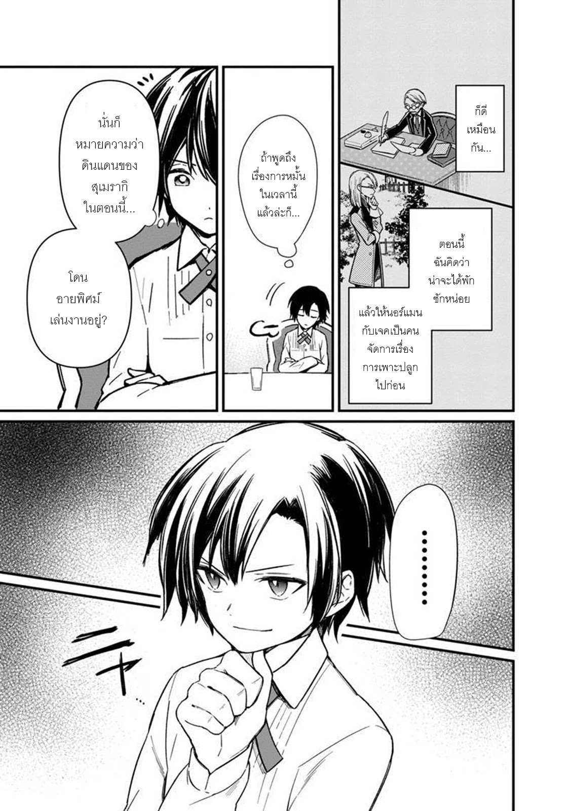 My Death Flags Show No Sign Of Ending ตอนที่ 6 หน้า 5